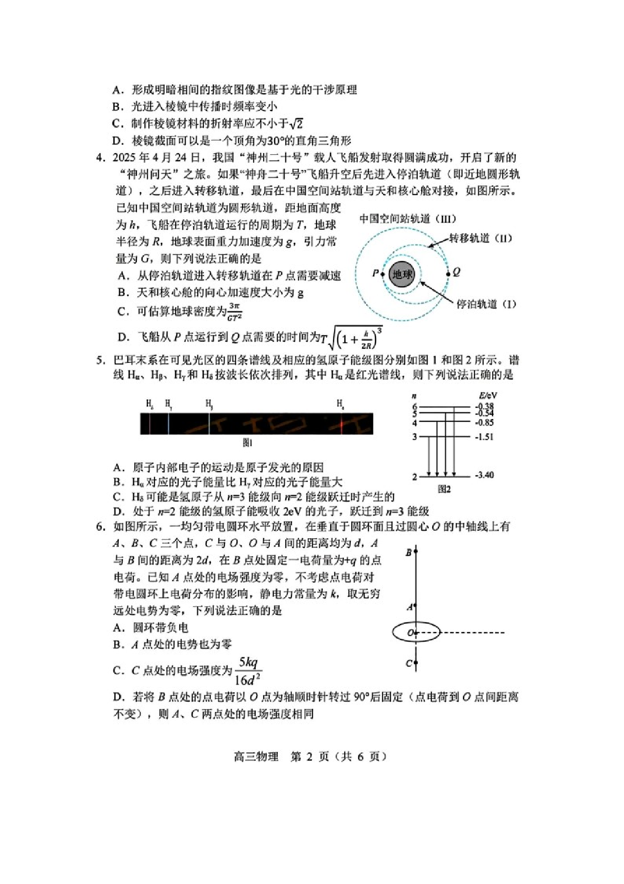 物理试卷2025届辽宁沈阳市高三下学期教学质量监测（三）试题（图片版）.docx 第2页