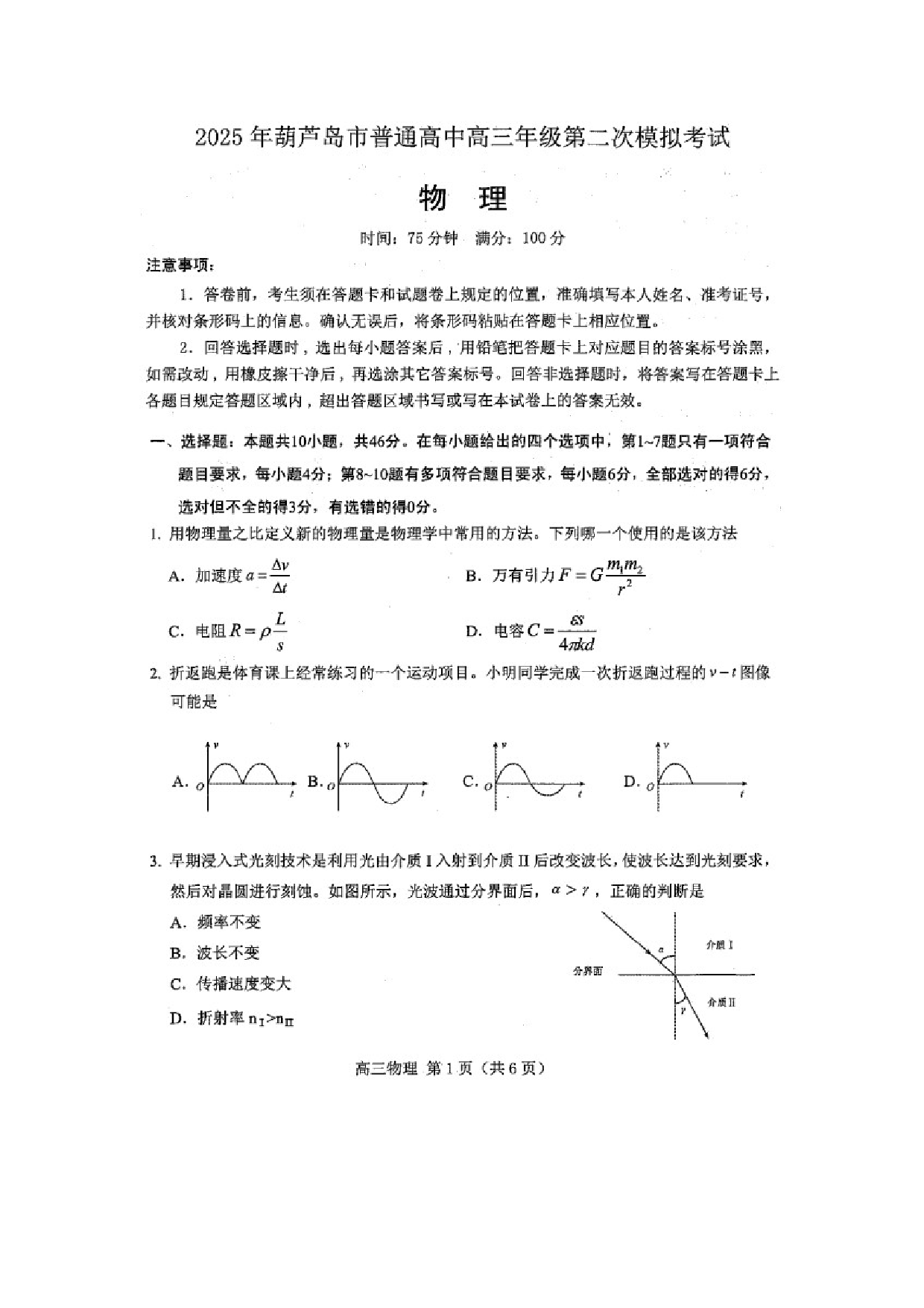 物理试卷2025届辽宁葫芦岛市高三下学期第二次模拟考试试题（图片版）.docx 第1页