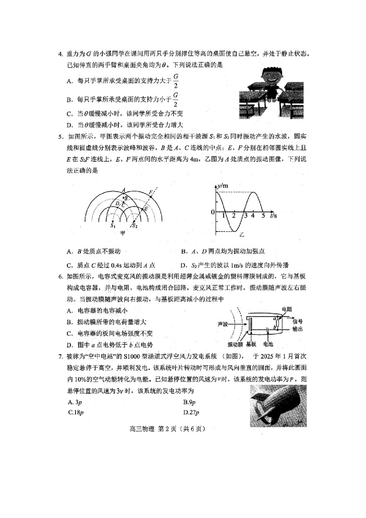 物理试卷2025届辽宁葫芦岛市高三下学期第二次模拟考试试题（图片版）.docx 第2页
