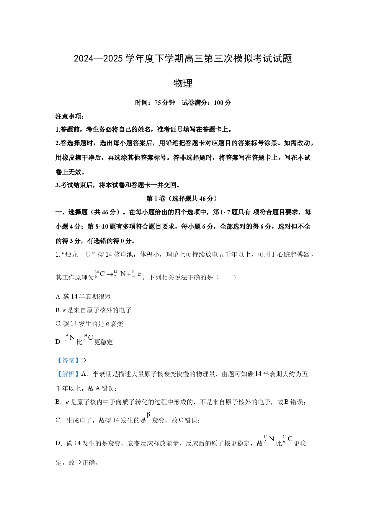 物理试卷2025届辽宁辽南协作体高三下学期第三次模拟试卷(含参考解析).docx 第1页