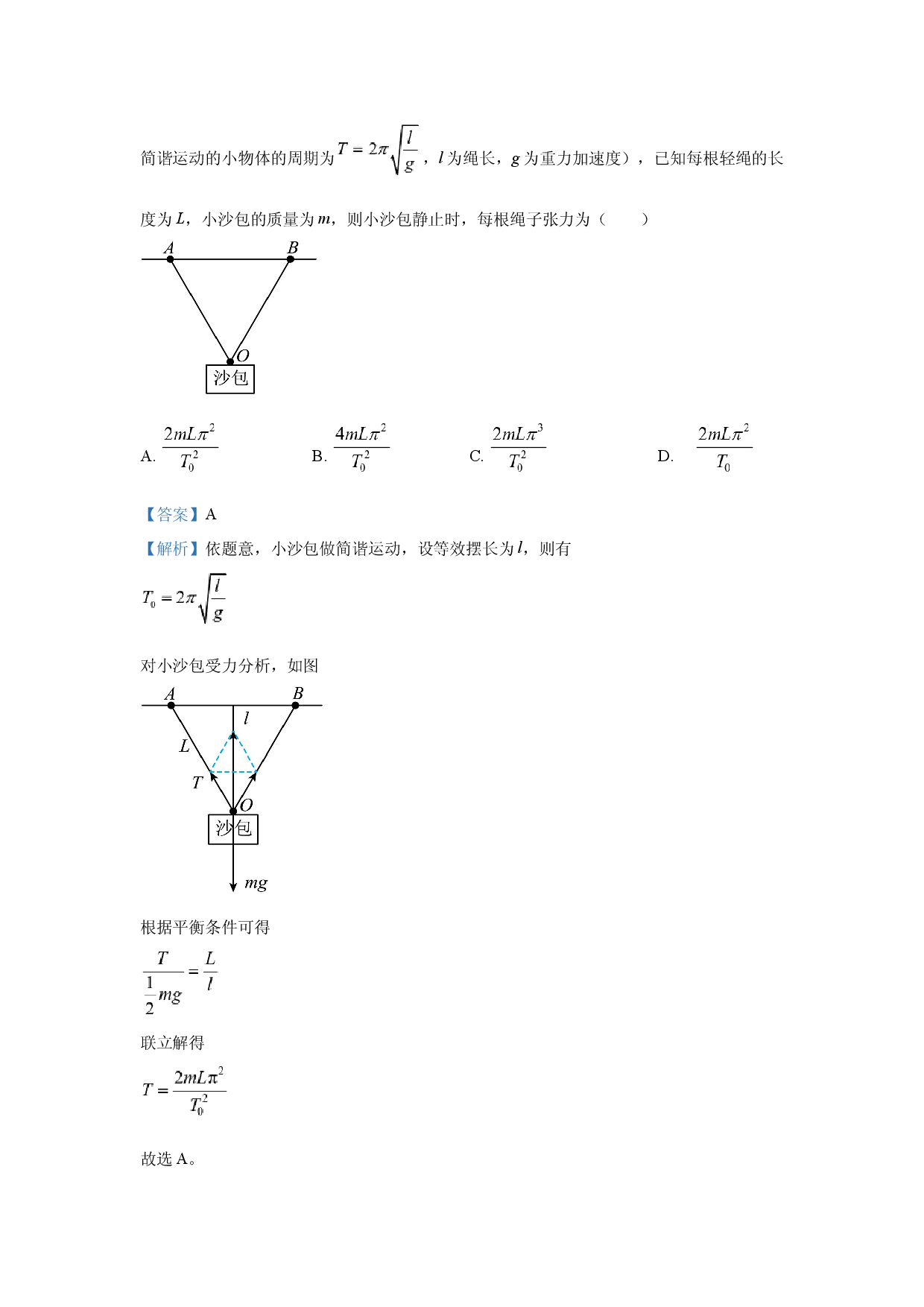 物理试卷2025届辽宁辽西重点高中高三下学期模拟预测考试试题(含参考解析).docx 第2页