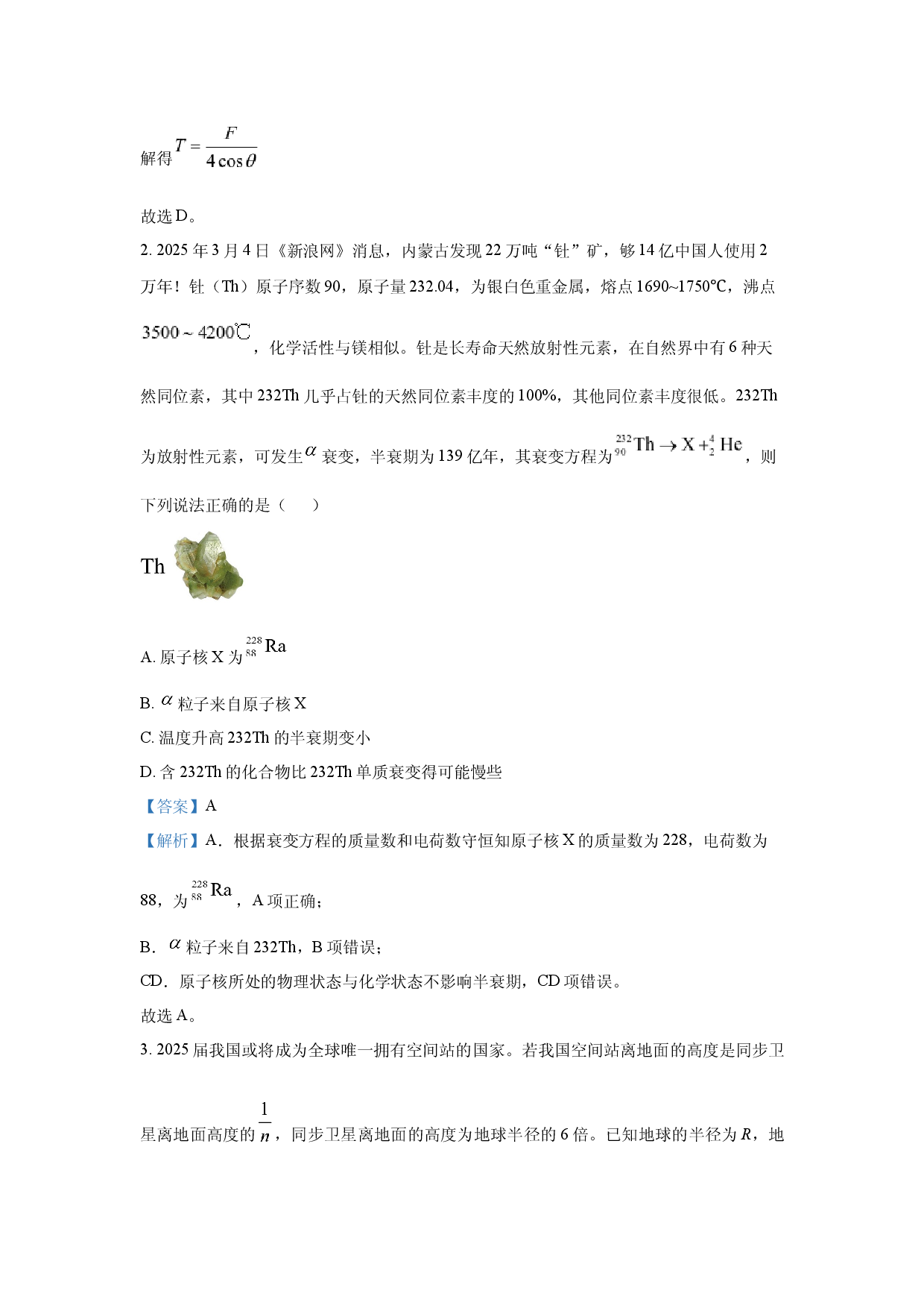 物理试卷2025届辽宁辽西重点高中高三下学期第二次模拟考试试题(含参考解析).docx 第2页