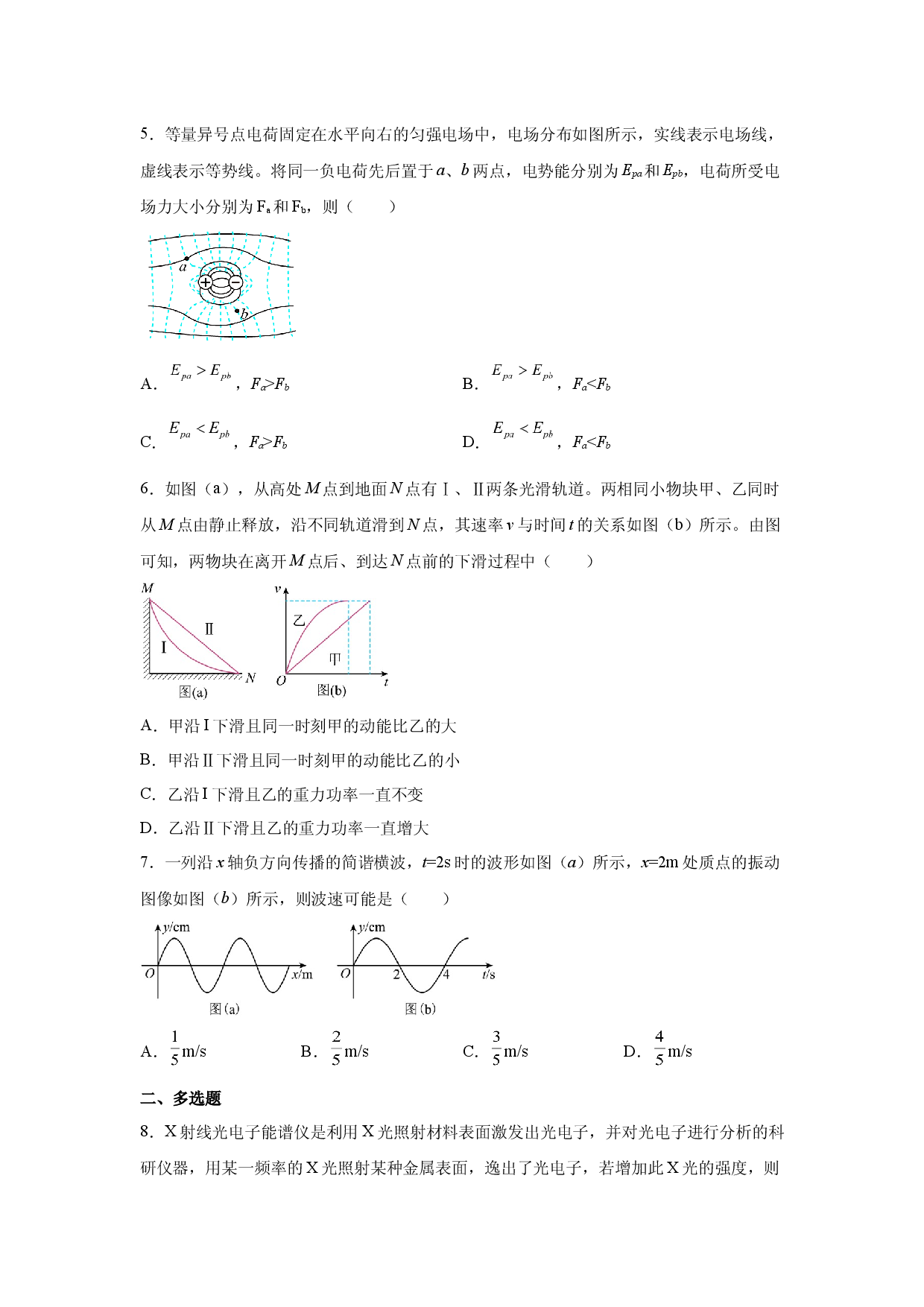 物理试卷2025届辽宁高三下学期6月模拟冲刺试题(含参考解析).docx 第2页
