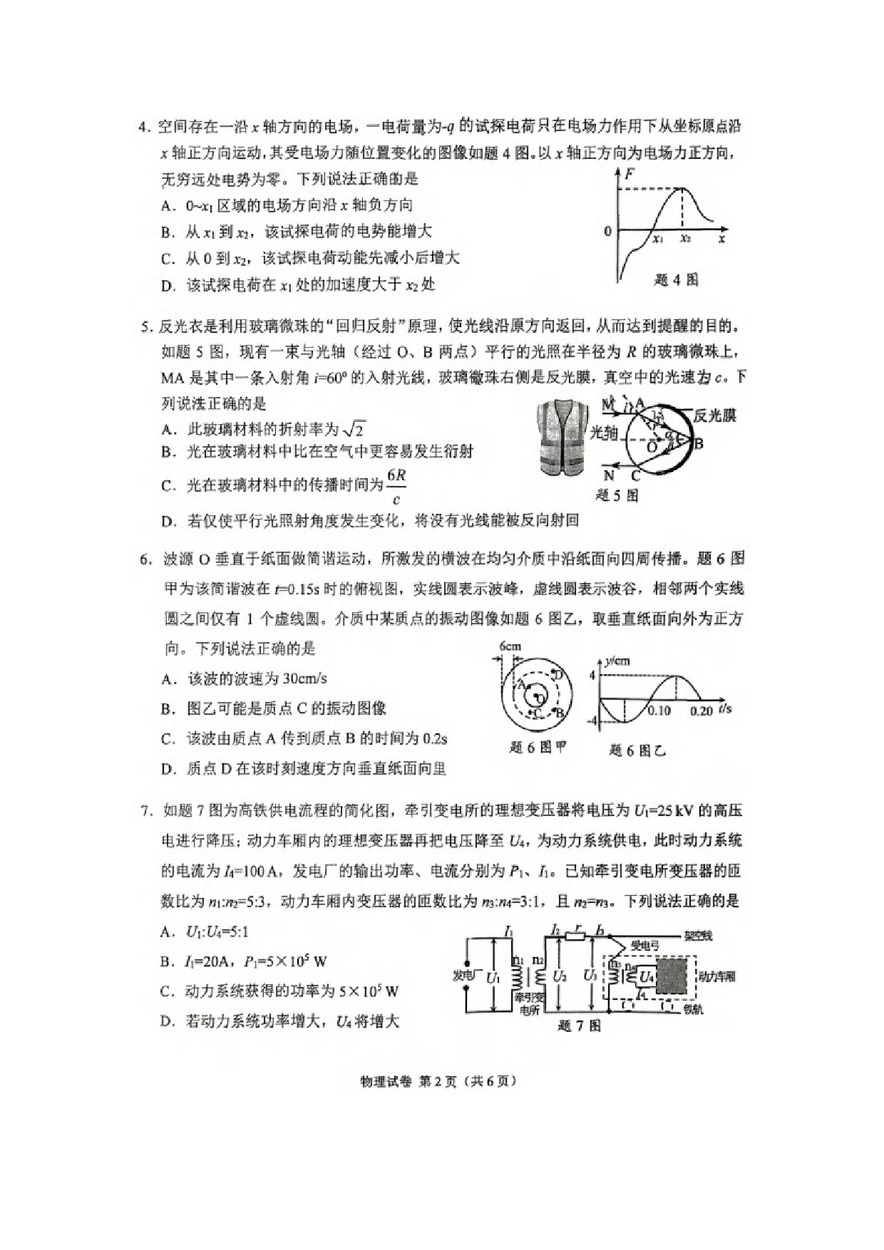 物理试卷2025届重庆高三下学期学业质量调研抽测(第三次)试卷（图片版）.docx 第2页