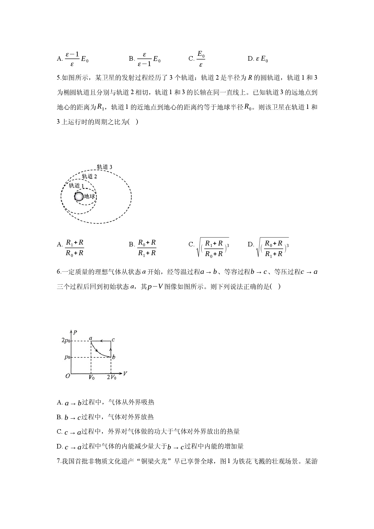 物理试卷2025届重庆高三下学期第七次模拟调研试卷(含参考解析).docx 第2页