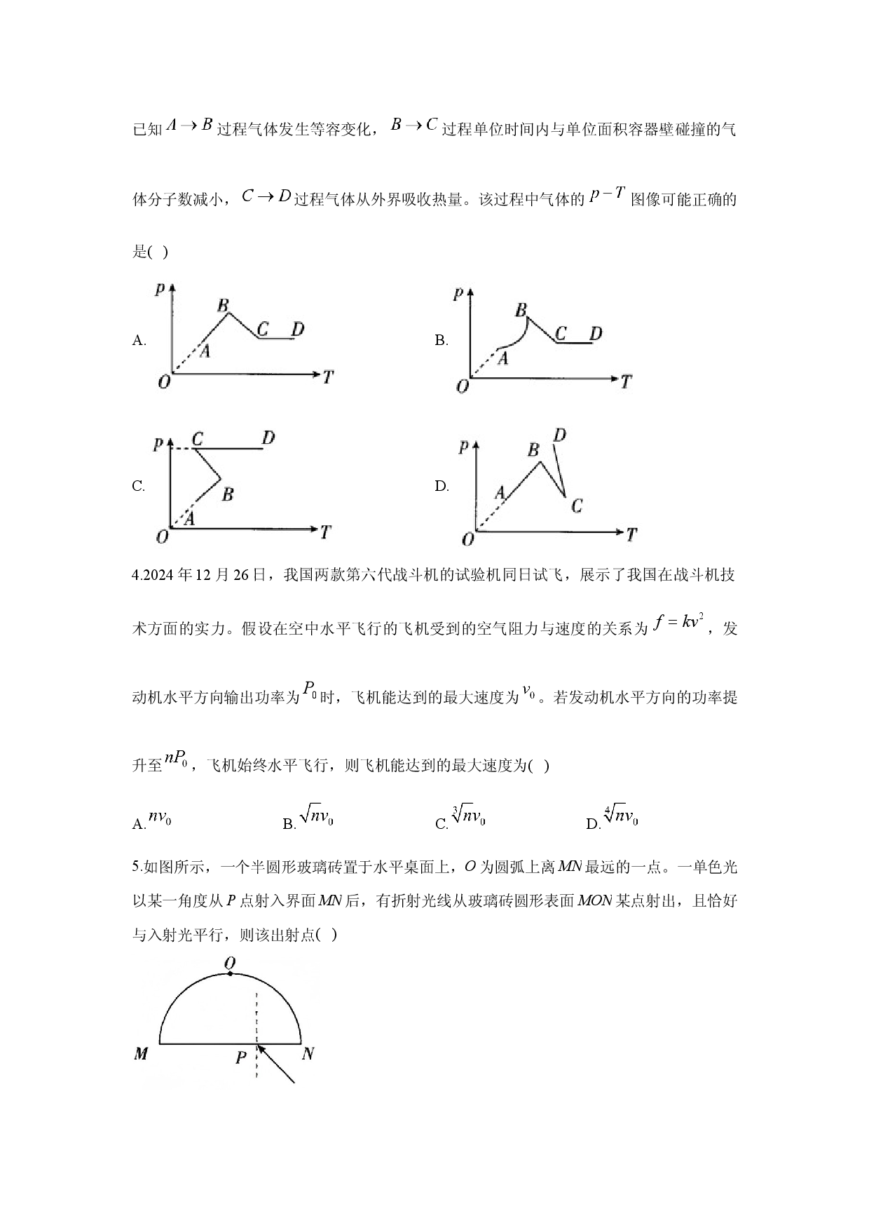 物理试卷2025届重庆高考仿真猜题卷(含参考解析).docx 第2页