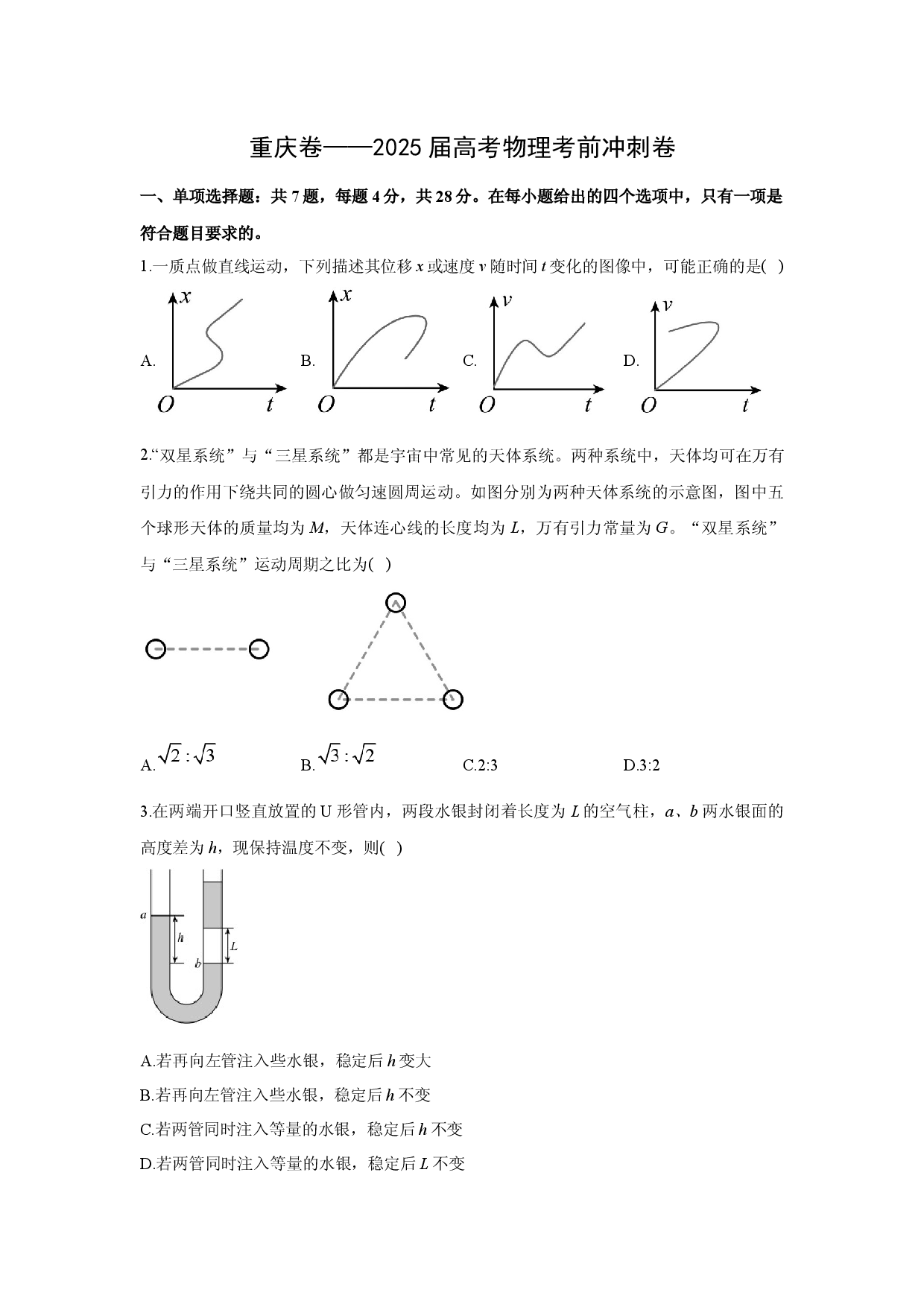 物理试卷2025届重庆高考考前冲刺卷(含参考解析).docx 第1页