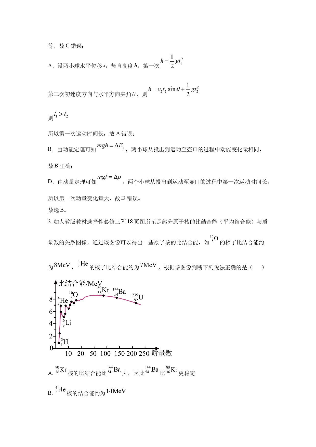物理试卷2025届陕西咸阳市高三下学期高考模拟检测（三） 试题 (含参考解析).docx 第2页