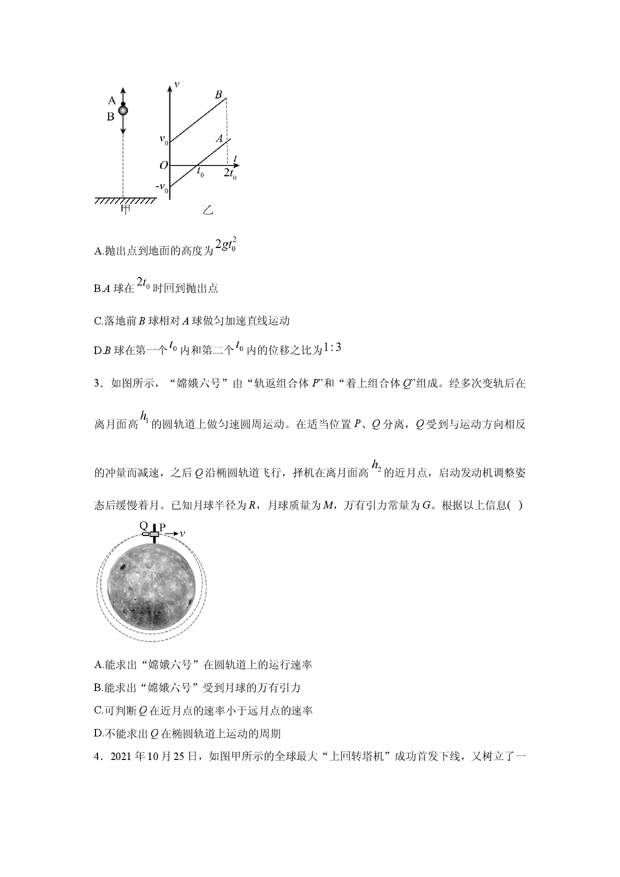 物理试卷2025届陕西大荔县高考模拟试题1(含参考解析).docx 第2页