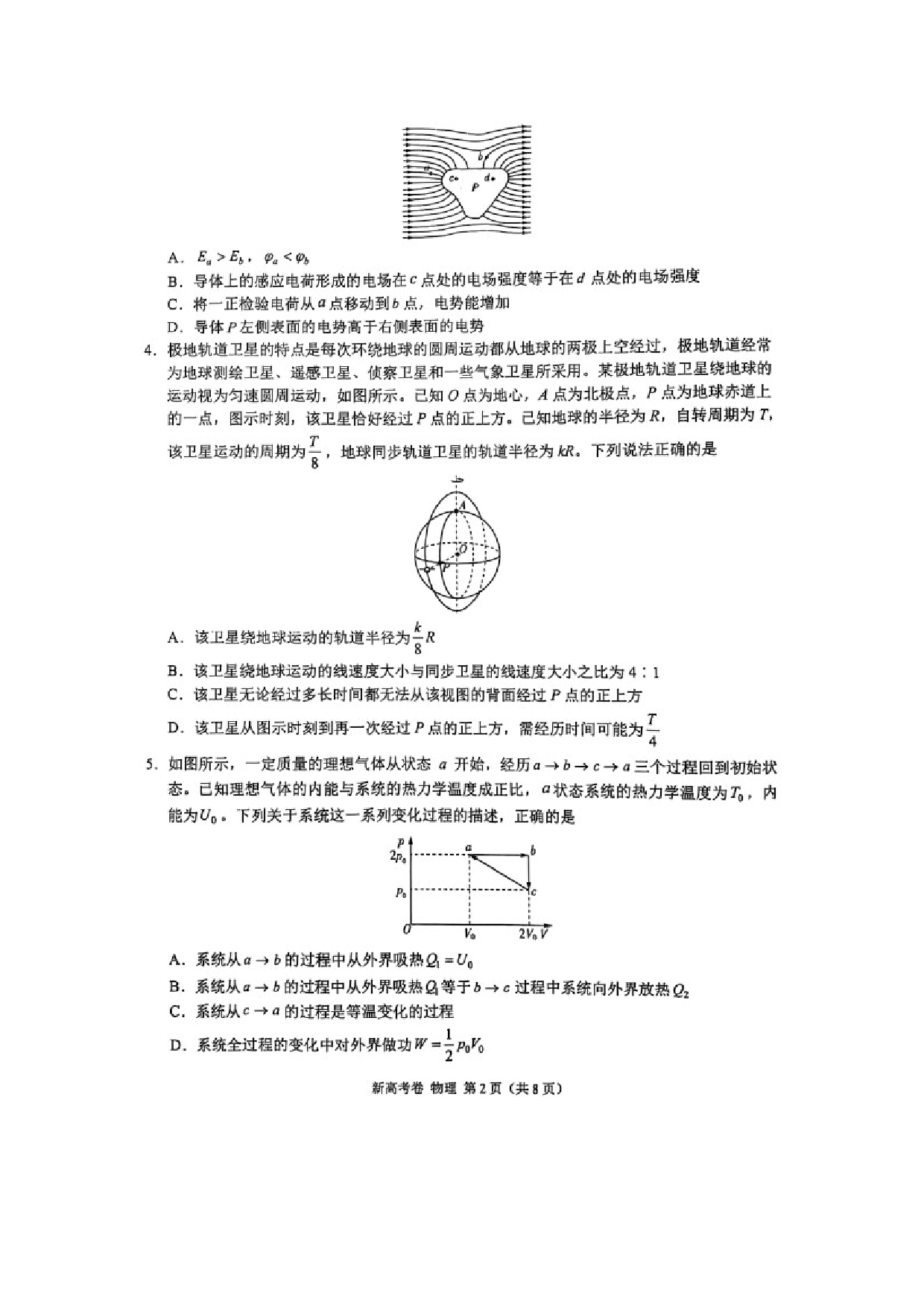 物理试卷2025届陕西安康市高三下学期预测模拟预测试题（图片版）.docx 第2页