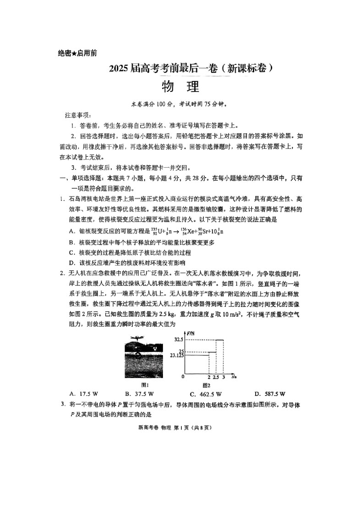 物理试卷2025届陕西安康市高三下学期预测模拟预测试题（图片版）.docx 第1页