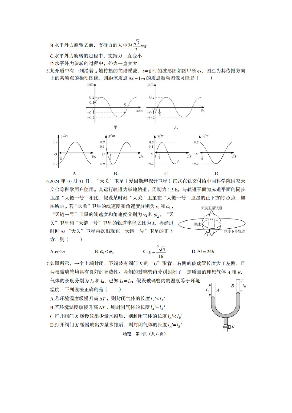 物理试卷2025届陕西某市高三下学期仿真模拟试卷（图片版）.docx 第2页