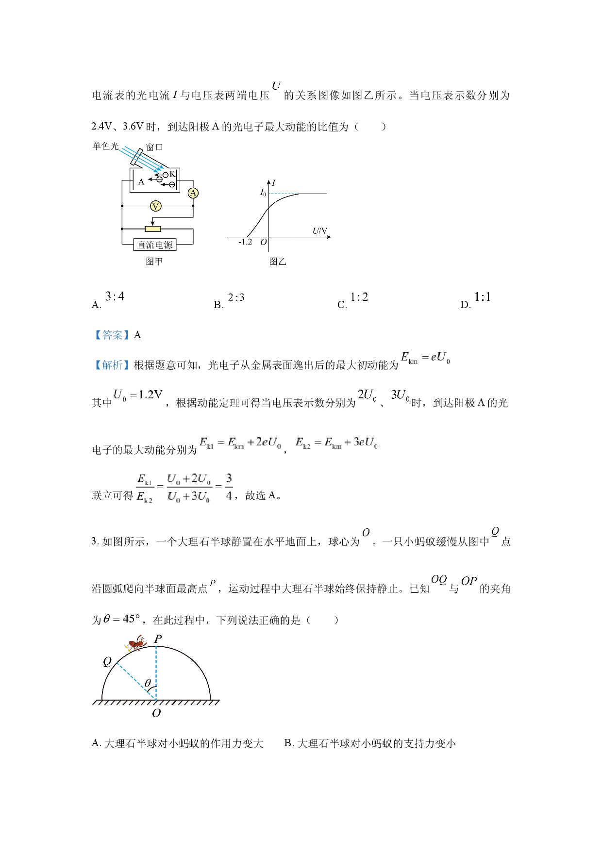 物理试卷2025届陕西渭南市临渭区高三下学期质量检测（三模）试题 (含参考解析).docx 第2页