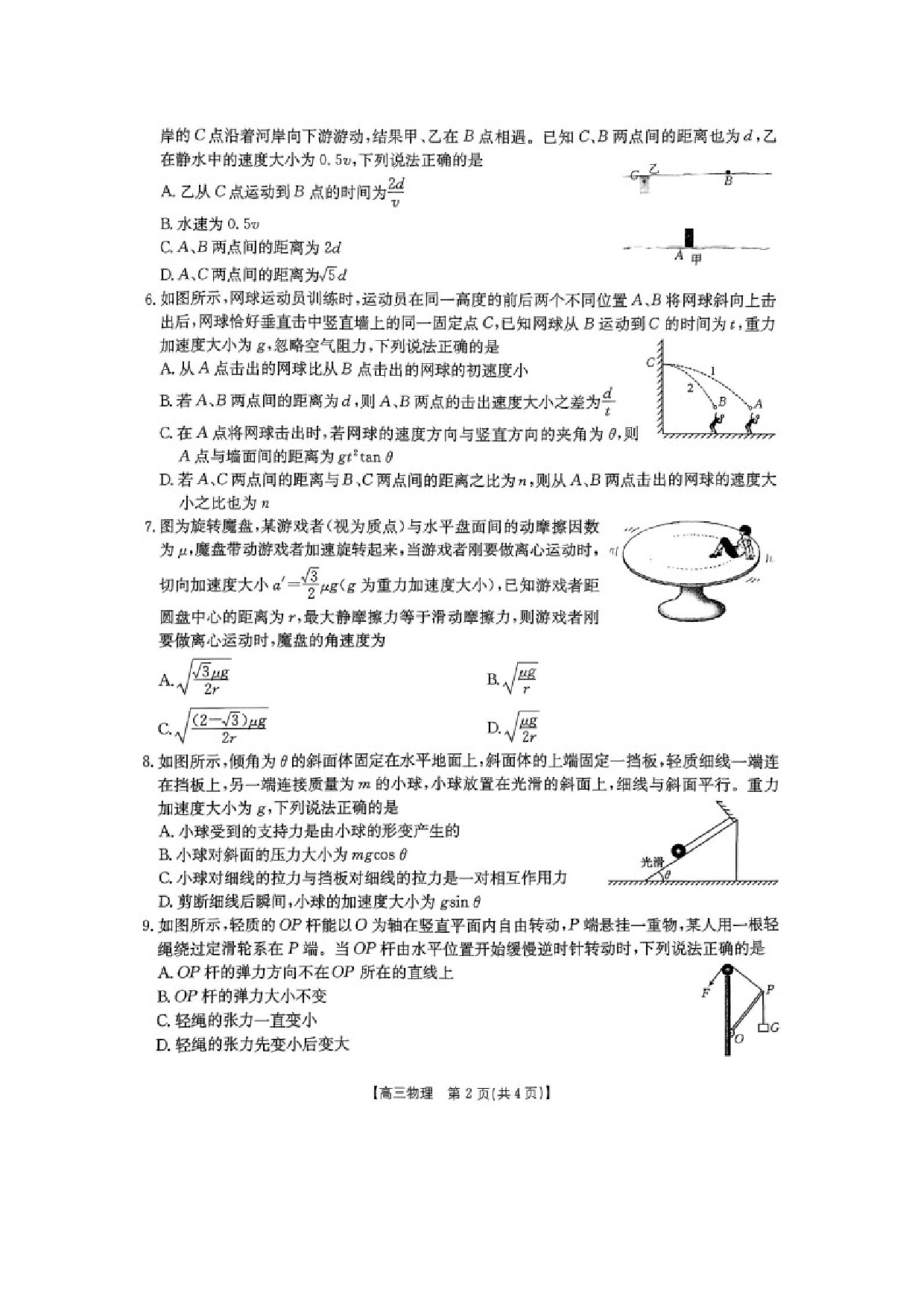 物理试卷2025届陕西高三金太阳9月联考试卷（图片版）.docx 第2页