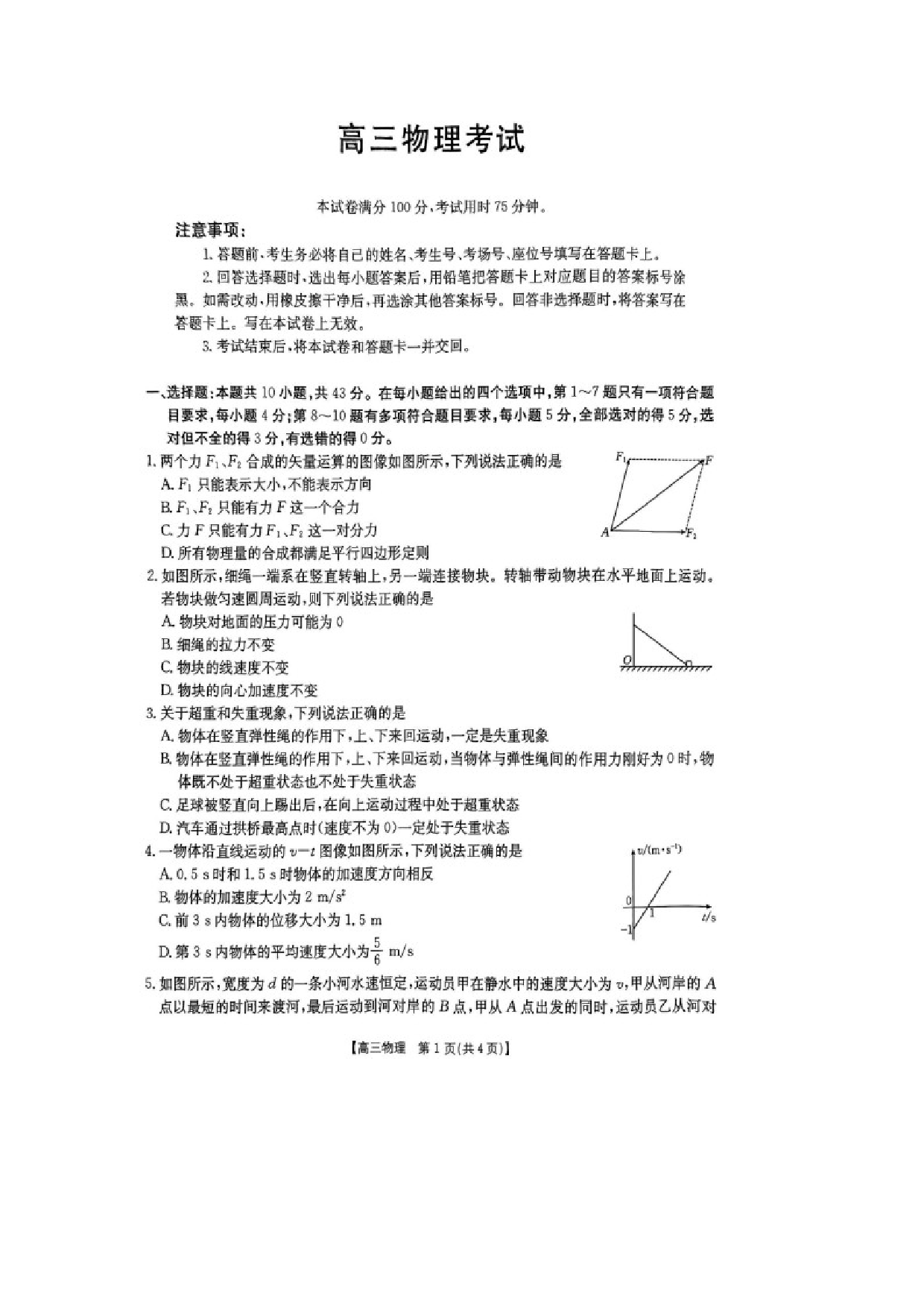 物理试卷2025届陕西高三金太阳9月联考试卷（图片版）.docx 第1页