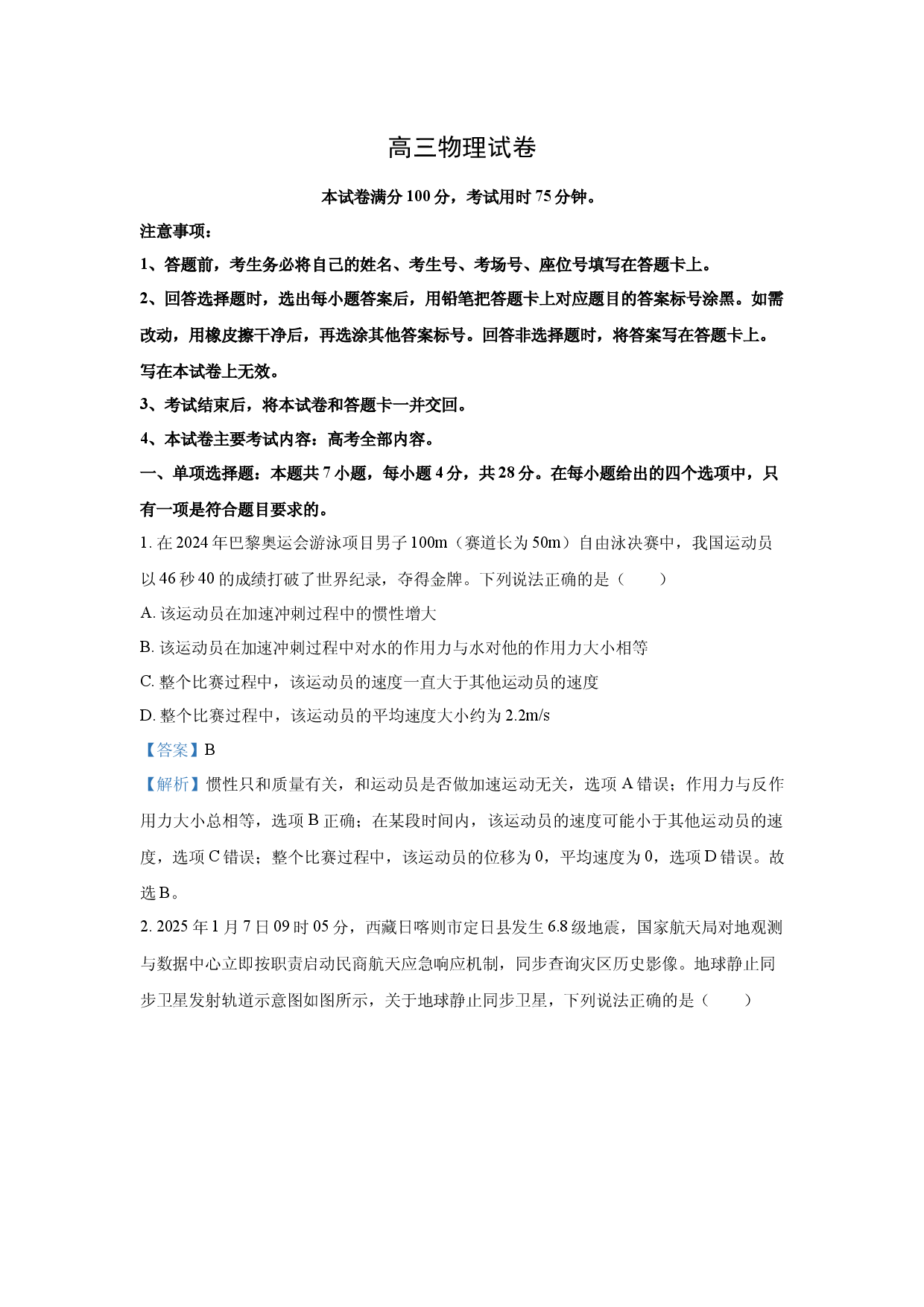 物理试卷2025届青海海东市高三下学期三模试卷(含参考解析).docx 第1页