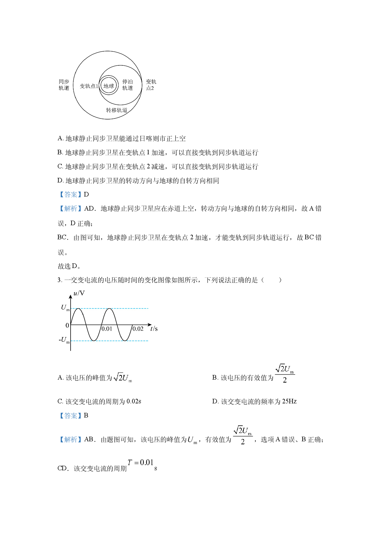 物理试卷2025届青海海东市高三下学期三模试卷(含参考解析).docx 第2页