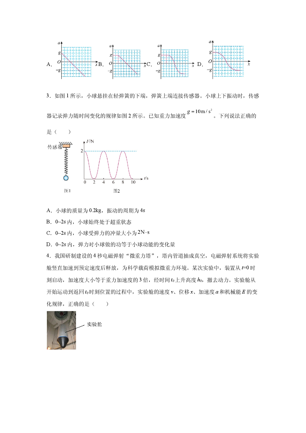 物理试卷2025届高考押题卷（广东卷）(含参考解析).docx 第2页