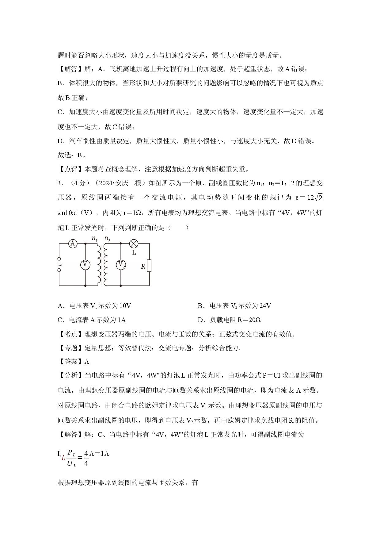 物理试卷2025届高考模拟预测练习卷一（全国甲卷）(含参考解析).docx 第2页