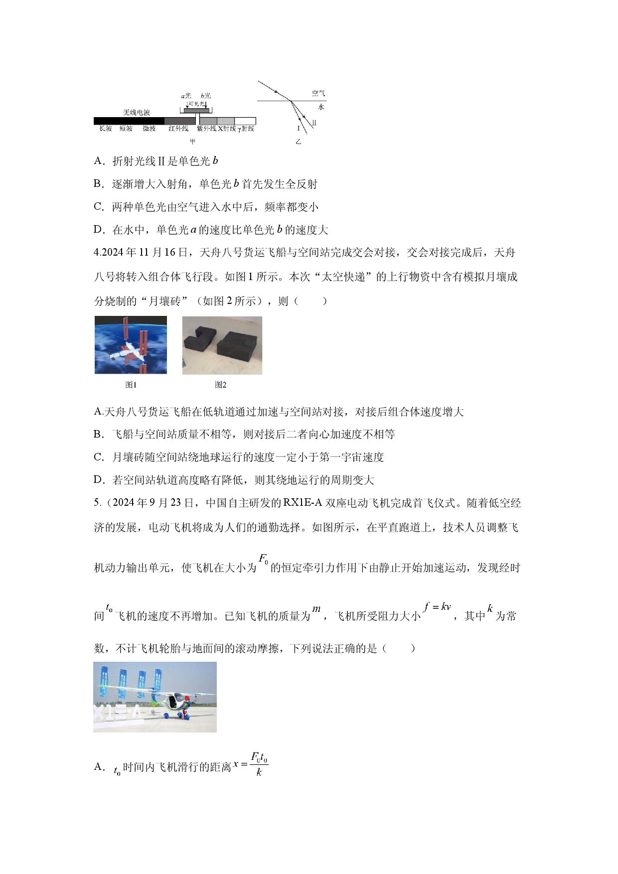 物理试卷2025年天津高考模拟终结版.docx 第2页