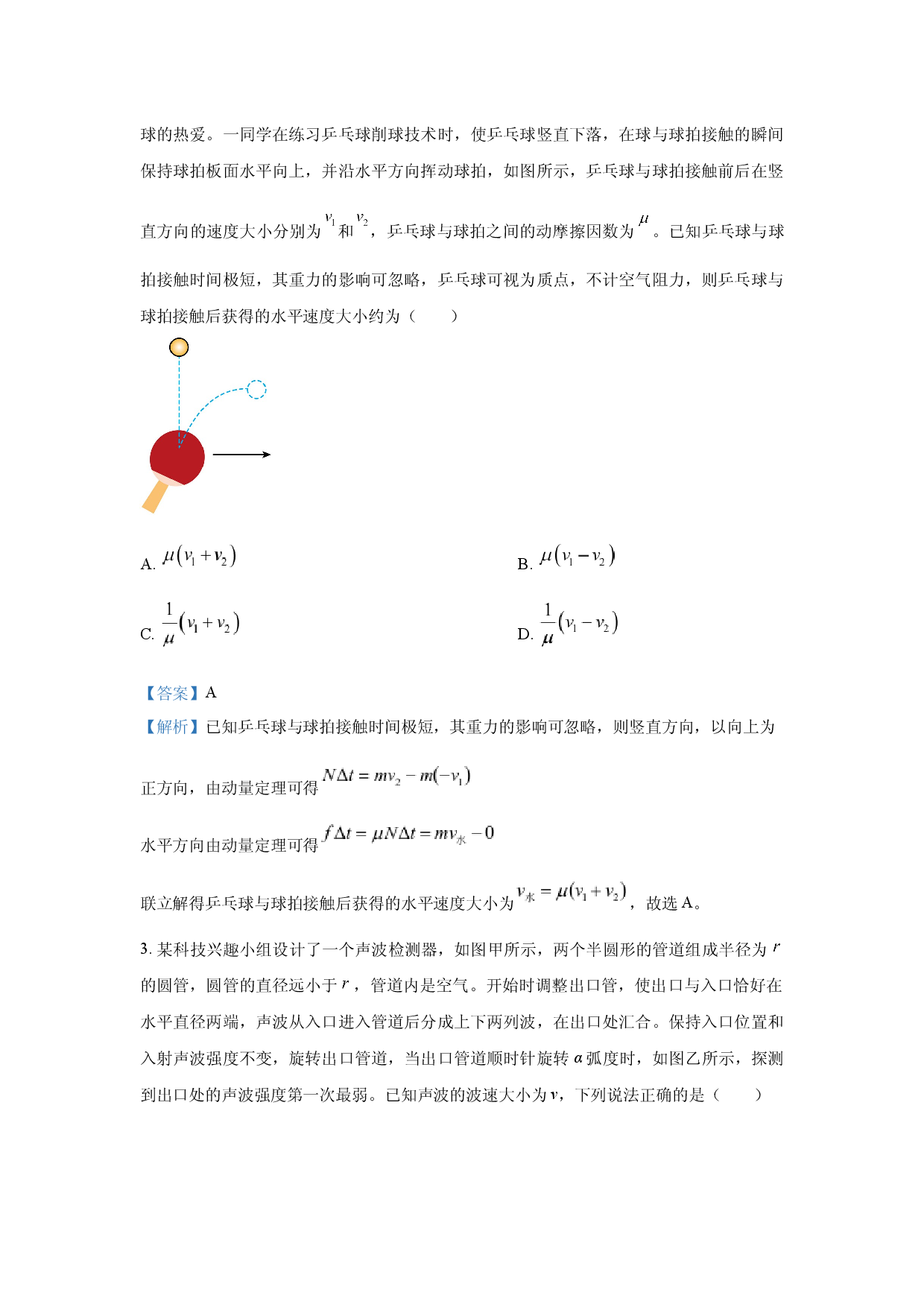物理试卷2025年安徽A10联盟高考原创预测卷（三）试卷(含参考解析).docx 第2页