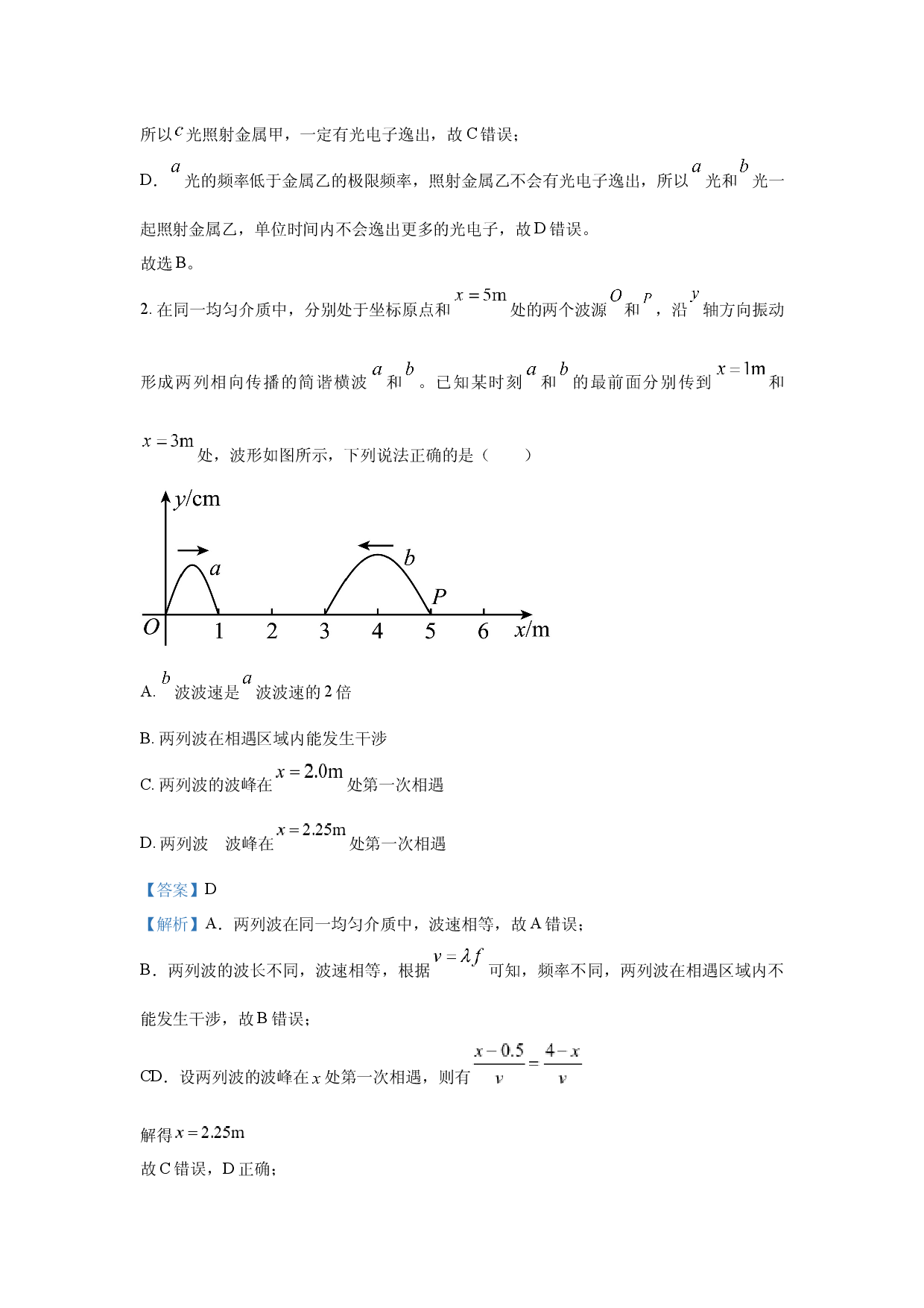 物理试卷2025年安徽A10联盟高考原创预测卷（二）试卷(含参考解析).docx 第2页