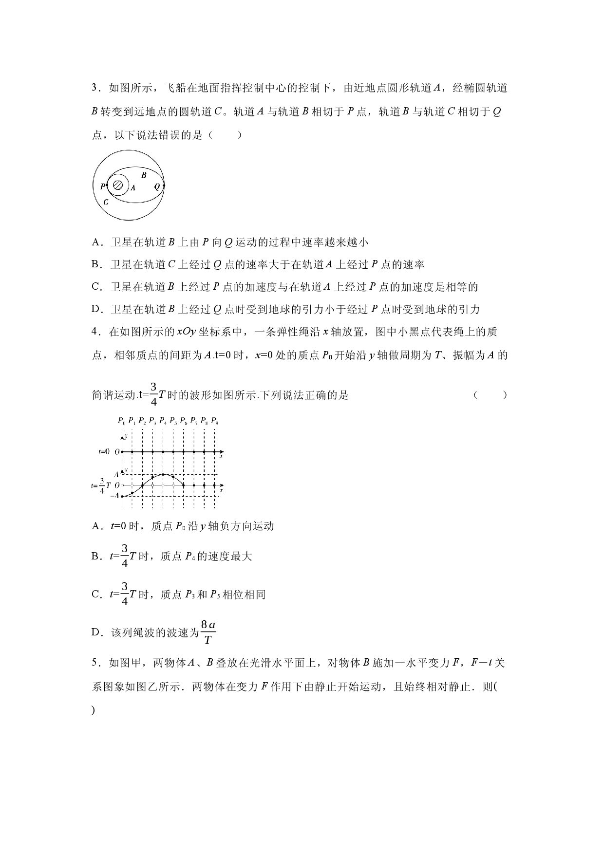 物理试卷2025年广东普通高中学业水平选择性考试模拟试卷（一）(含参考解析).docx 第2页