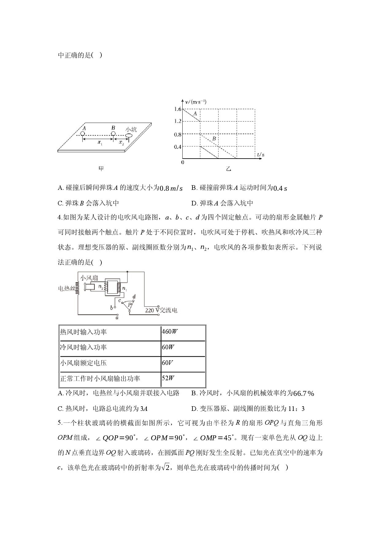物理试卷2025年河北石家庄市高考质检试卷（三）-普通用卷(含参考解析).docx 第2页