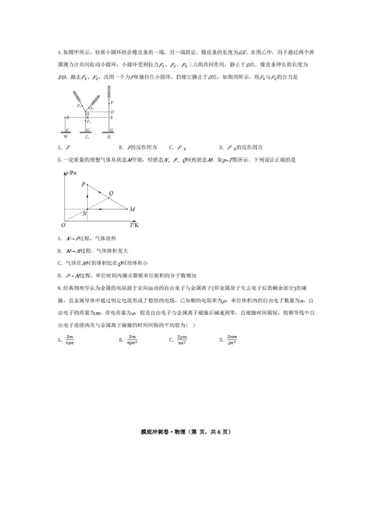 物理试卷2025年湖南普通高中学业水平选择性考试考前摸底暨冲刺卷试题（图片版）.docx 第2页