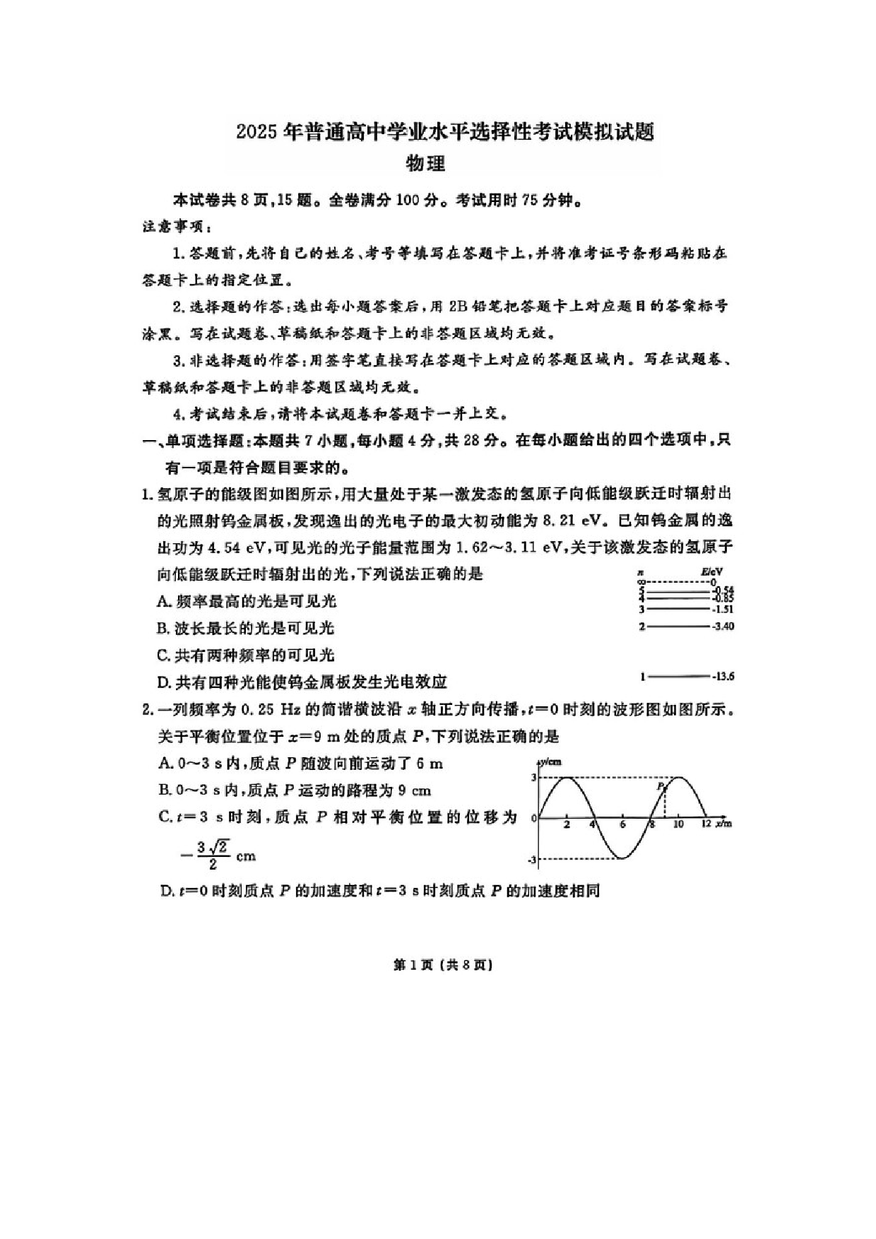 物理试卷2025年甘肃白银市普通高中高三下学期学业水平考试试题（图片版）.docx 第1页