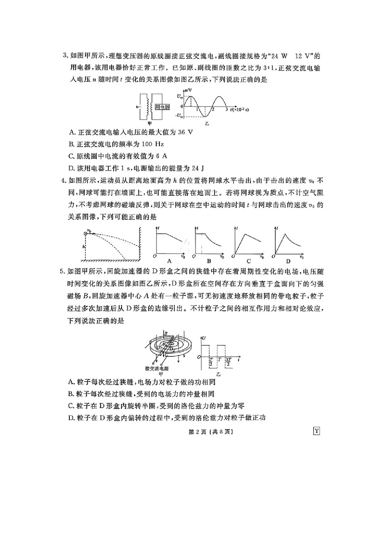 物理试卷2025年甘肃白银市普通高中高三下学期学业水平考试试题（图片版）.docx 第2页