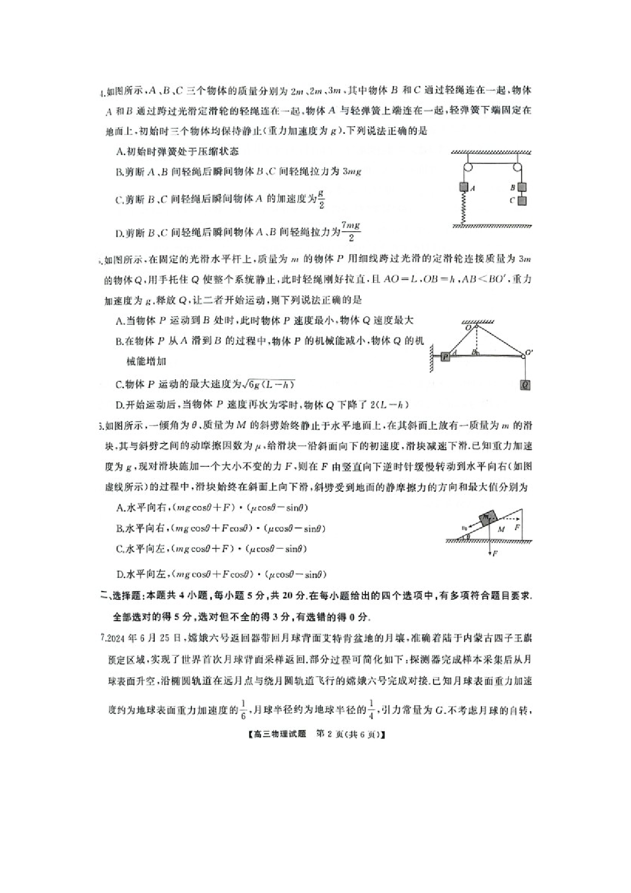 物理试卷三湘名校教育联盟2025届高三第一次联考试卷（图片版）.docx 第2页