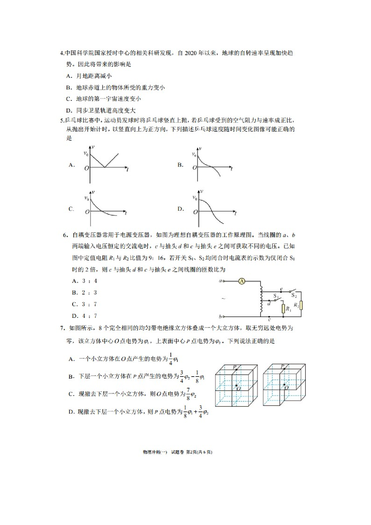 物理试卷四川2025届高考打靶卷1（缺答案）（图片版）.docx 第2页