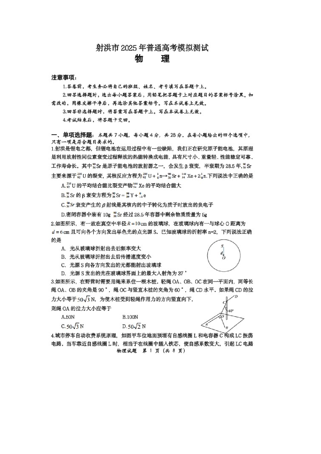 物理试卷四川射洪市2025年普通高考5月模拟测试高三试卷（图片版）.docx 第1页