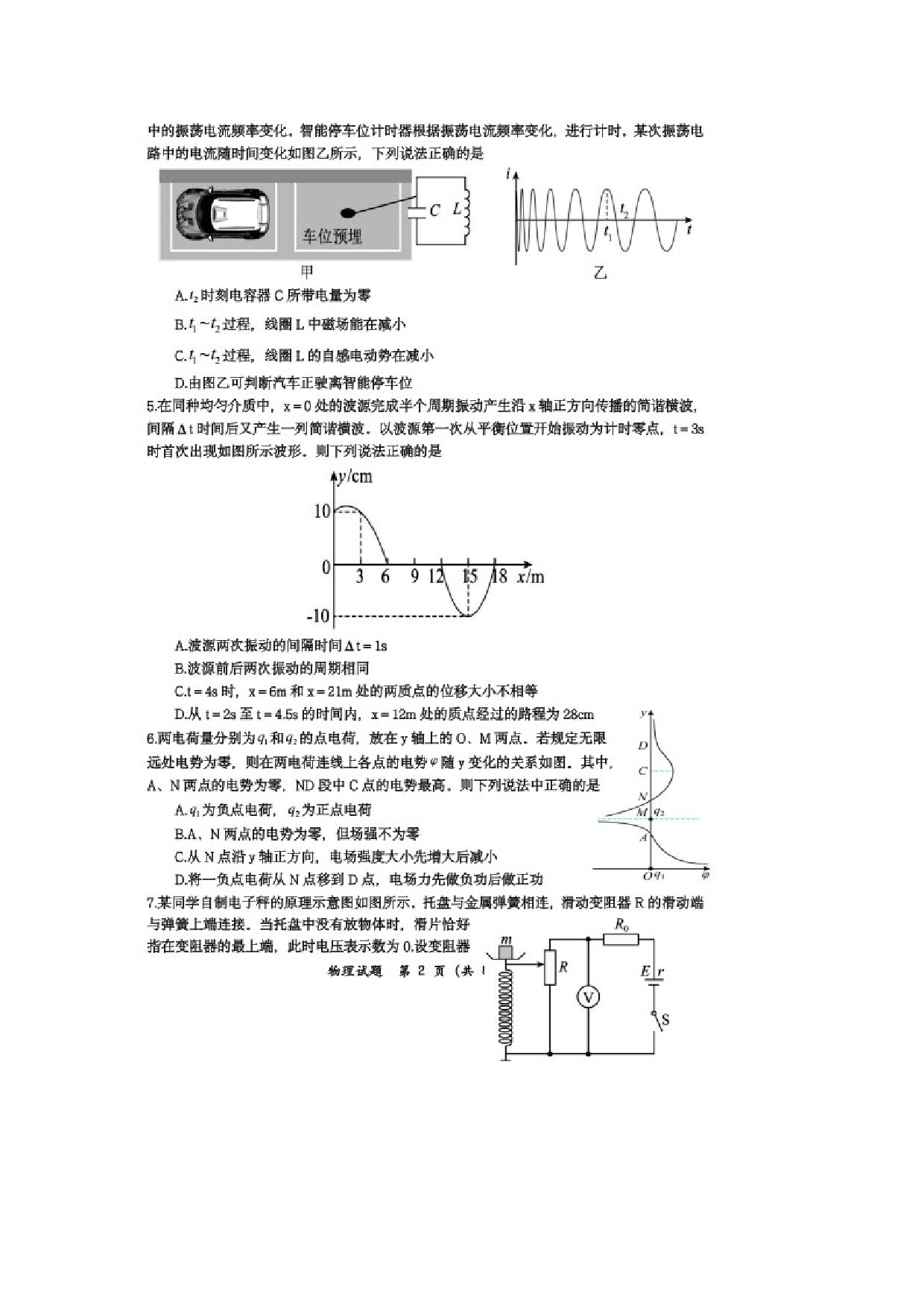 物理试卷四川射洪市2025年普通高考5月模拟测试高三试卷（图片版）.docx 第2页