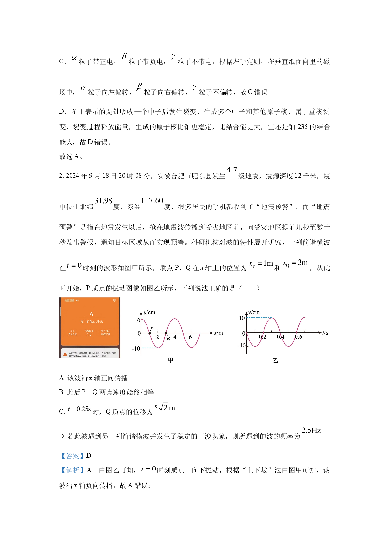 物理试卷安徽六校2024-2025学年高三下学期2月开学考试试卷(含参考解析).docx 第2页