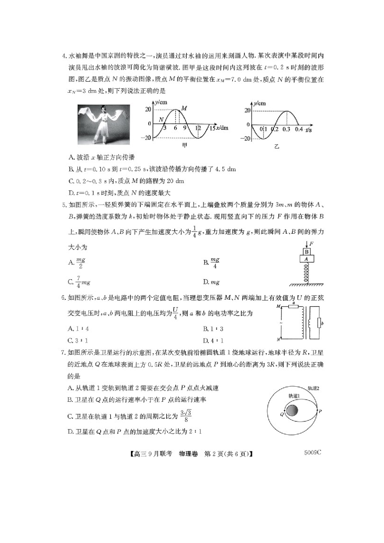 物理试卷安徽县中联盟2024-2025学年高三上学期9月开学联考试卷（图片版）.docx 第2页