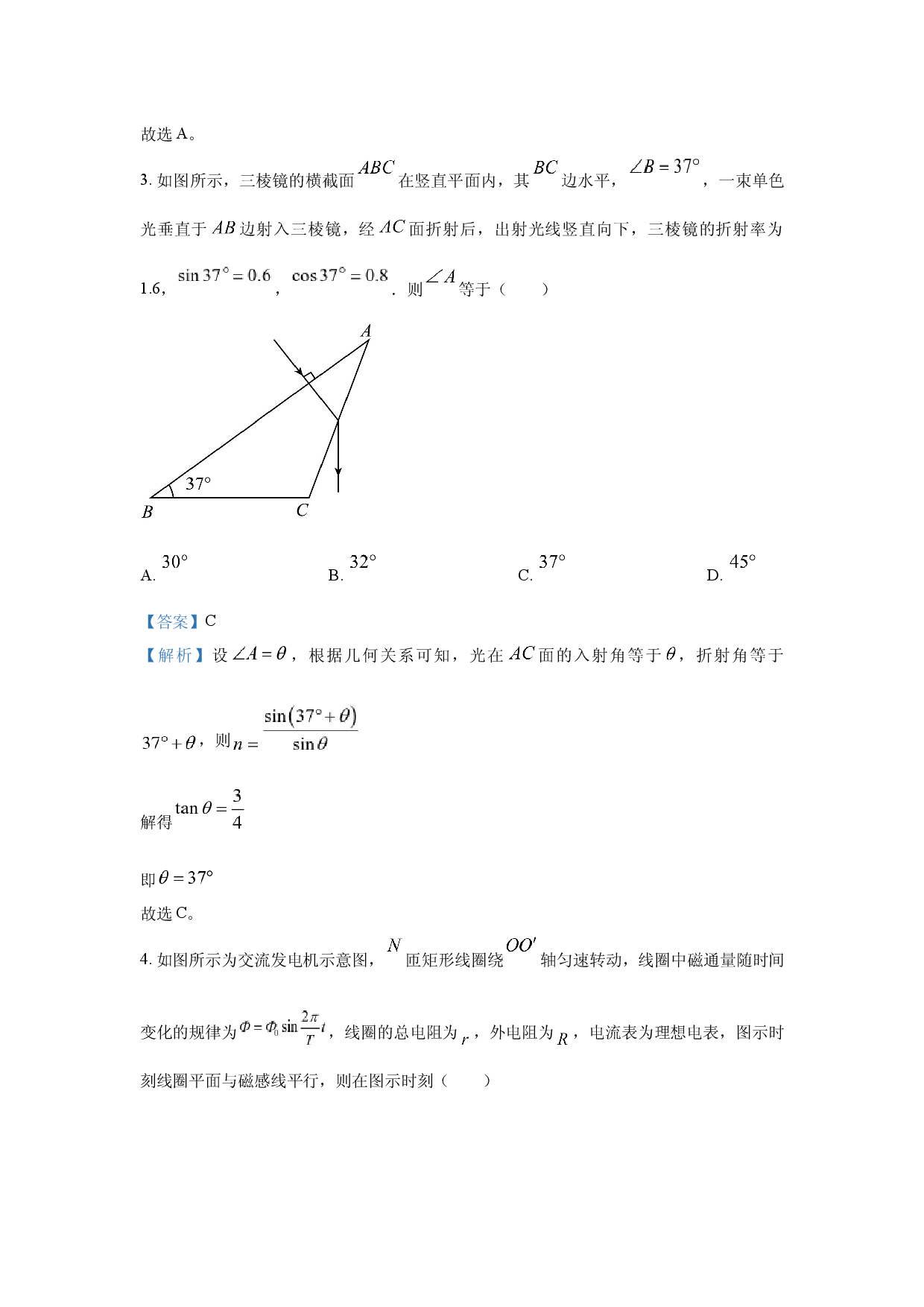 物理试卷安徽县域高中合作共享联盟2024-2025学年高三下学期4月联考试卷(含参考解析).docx 第2页