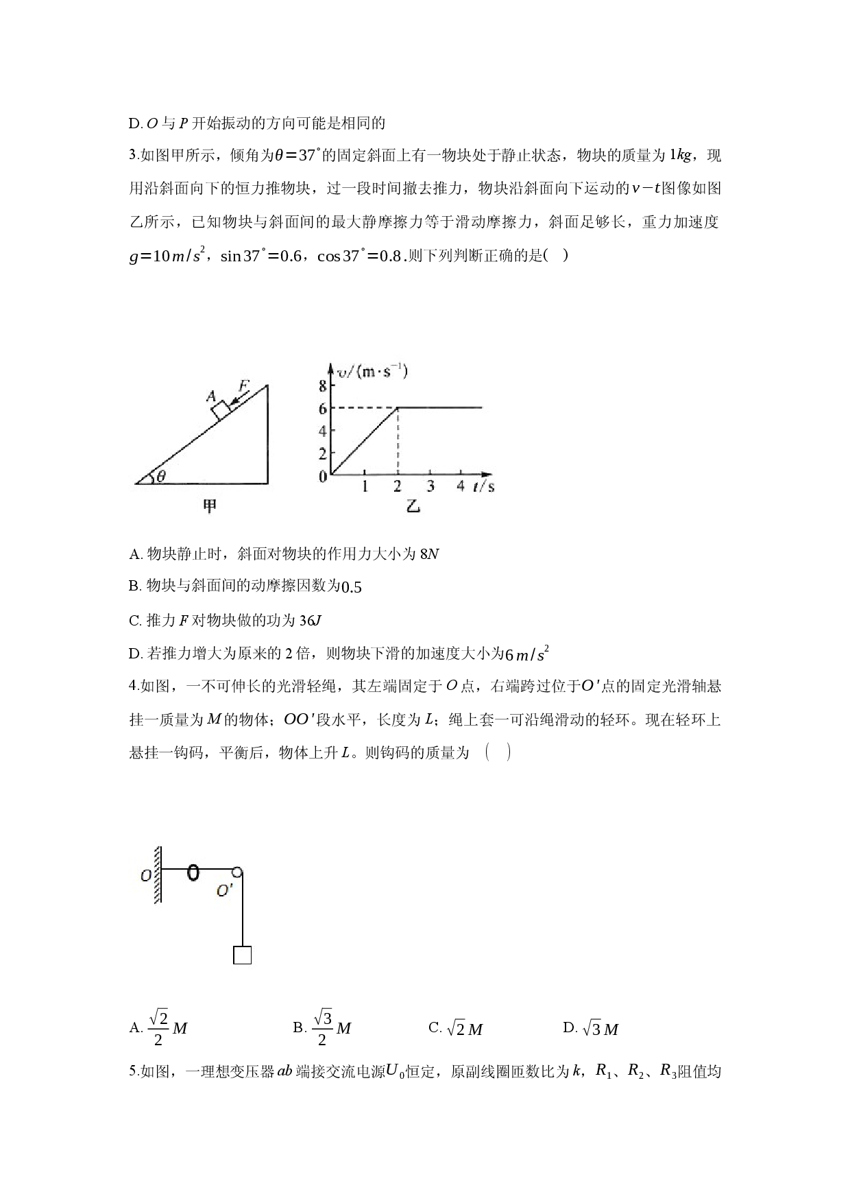 物理试卷安徽皖北五校2024-2025学年高三下学期5月（第二次）模拟考试试卷(含参考解析).docx 第2页