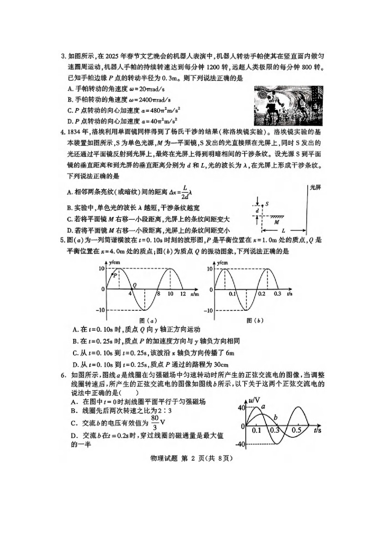 物理试卷山东九五高中协作体2024-2025学年高三下学期5月质量检测试卷（图片版）.docx 第2页