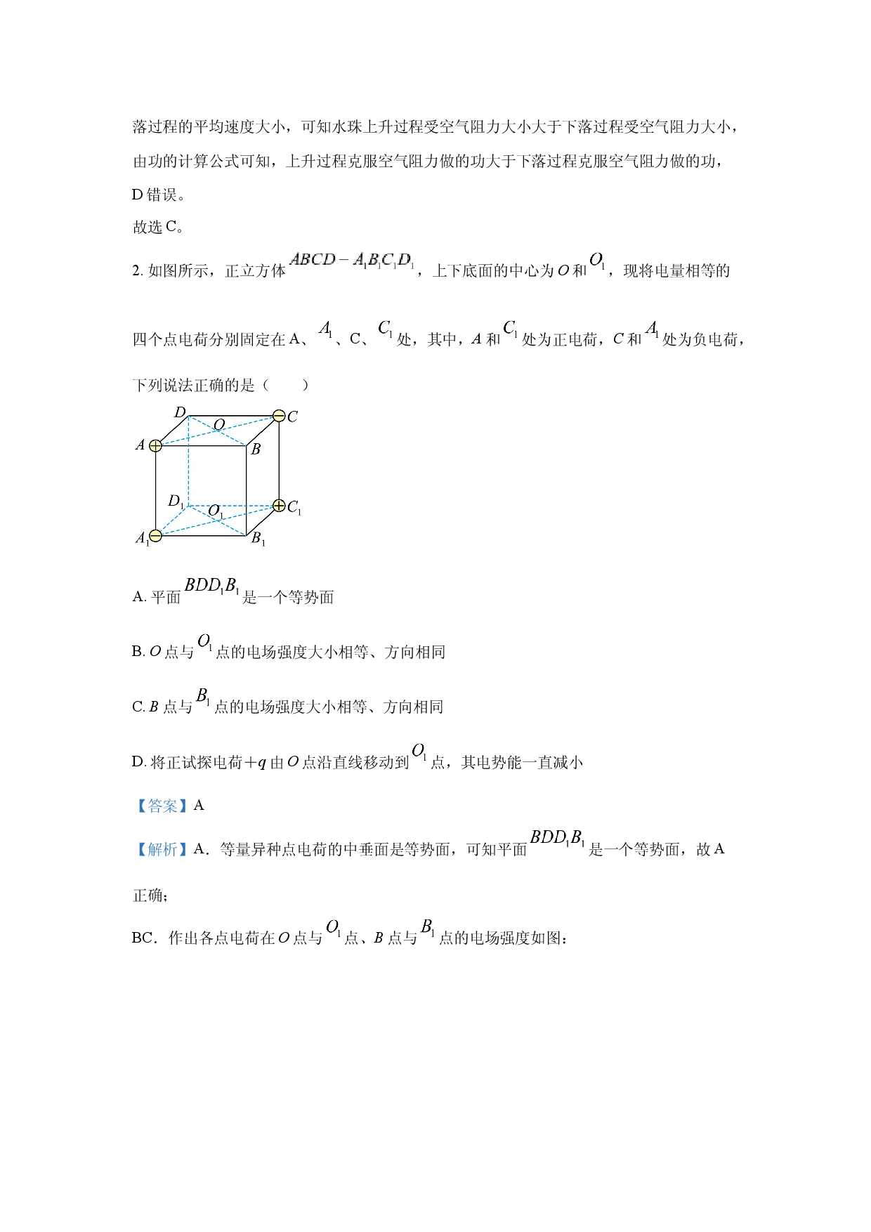 物理试卷山东济宁市济宁高新技术产业开发区2022-2023学年高三上学期1月期末质量检测试题(含参考解析).docx 第2页