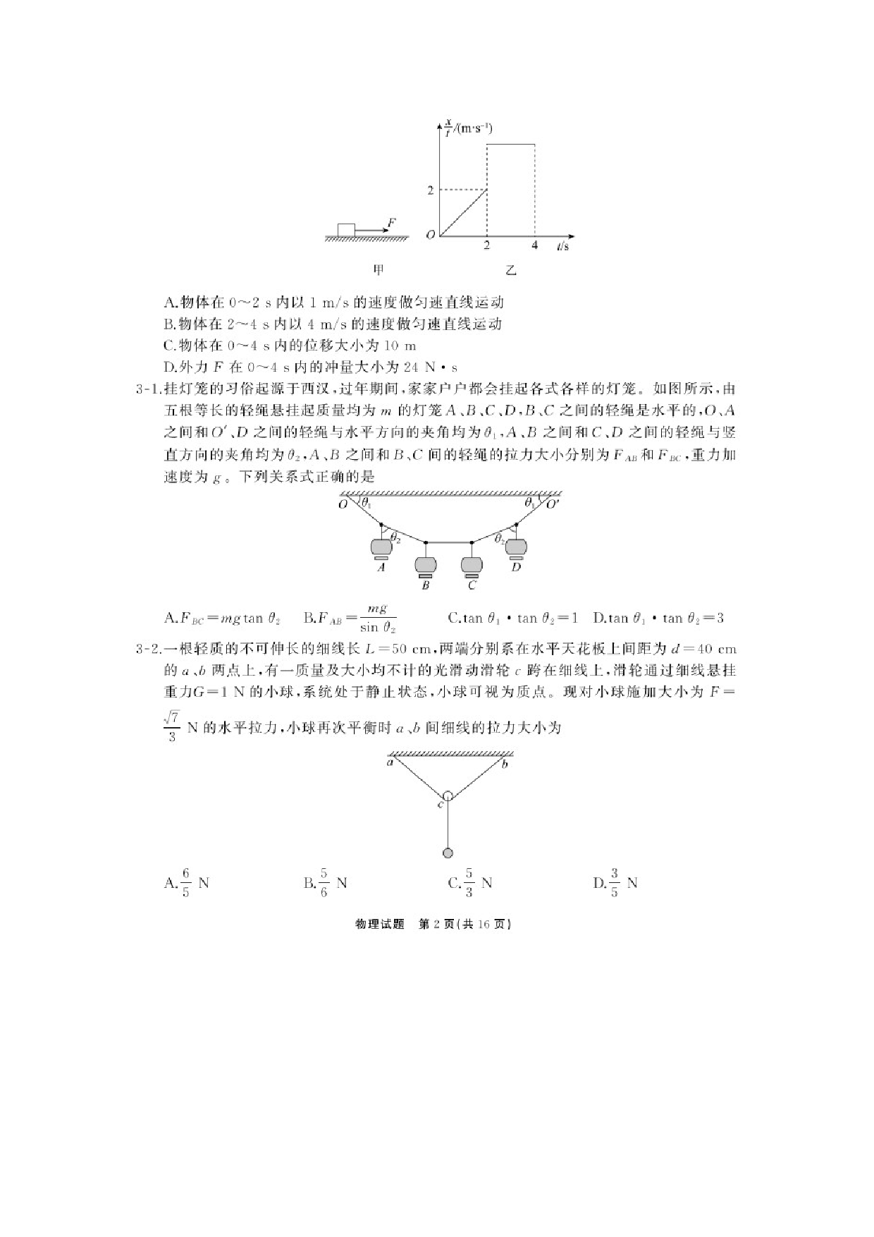 物理试卷山东齐鲁名校大联考2025届高三下学期第八次学业水平联合检测同类训练试题（图片版）.docx 第2页