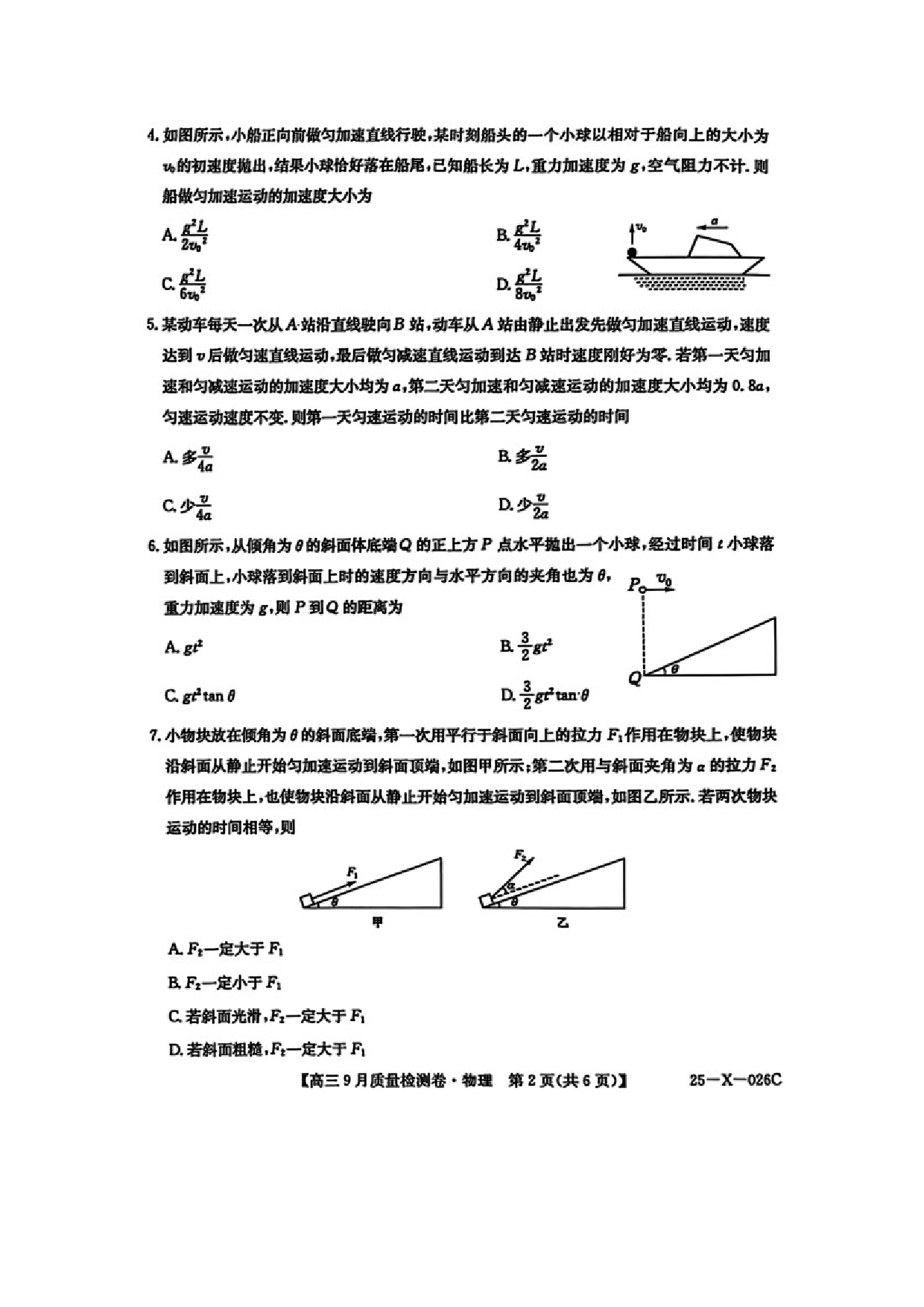 物理试卷山西2024-2025学年度高三9月质量检测卷试卷（图片版）.docx 第2页