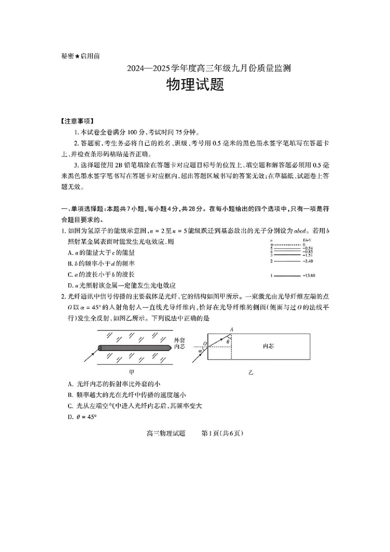 物理试卷山西长治市2024-2025学年度高三年级九月份质量监测试卷（图片版）.docx 第1页
