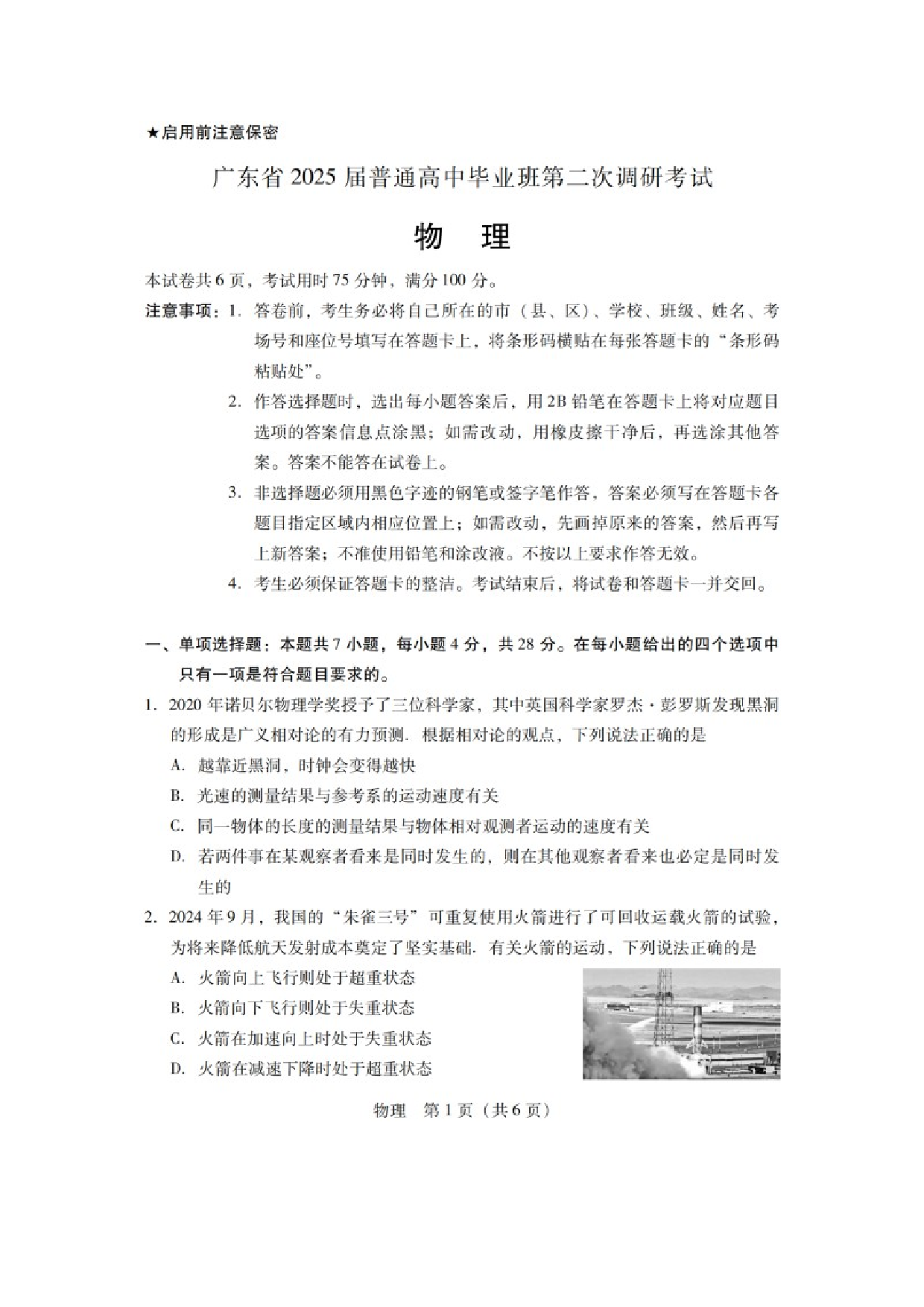 物理试卷广东2025届普通高中毕业班11月第二次调研考试高三试卷（图片版）.docx 第1页