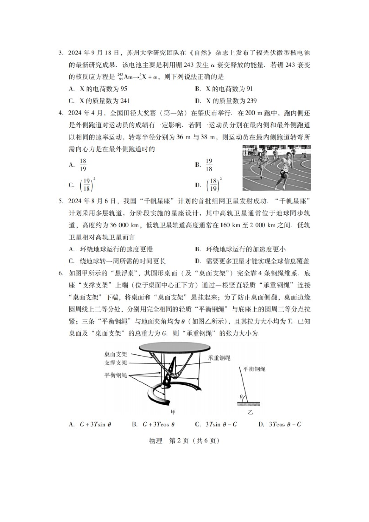 物理试卷广东2025届普通高中毕业班11月第二次调研考试高三试卷（图片版）.docx 第2页
