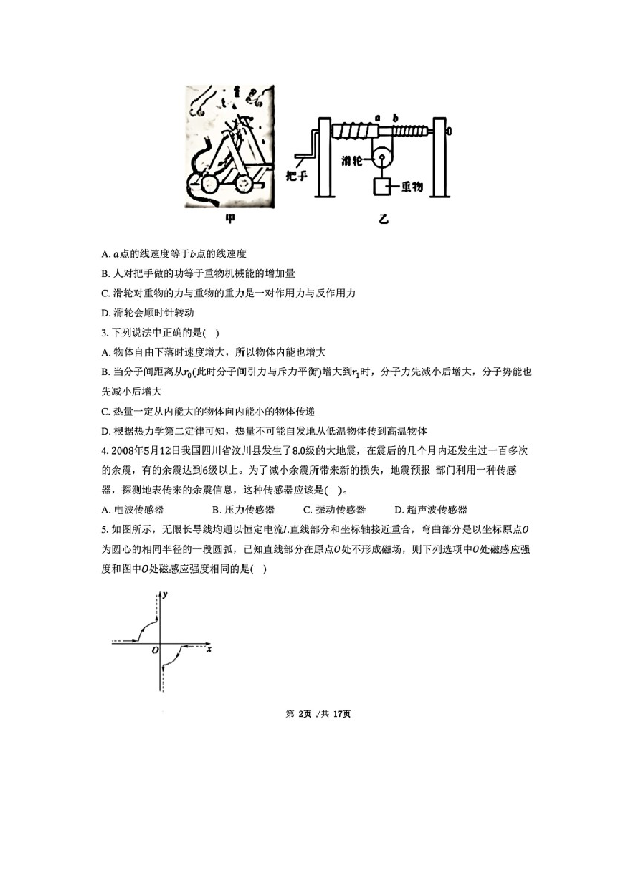 物理试卷广东三校2024-2025学年高三上学期8月摸底考试试题（图片版）.docx 第2页