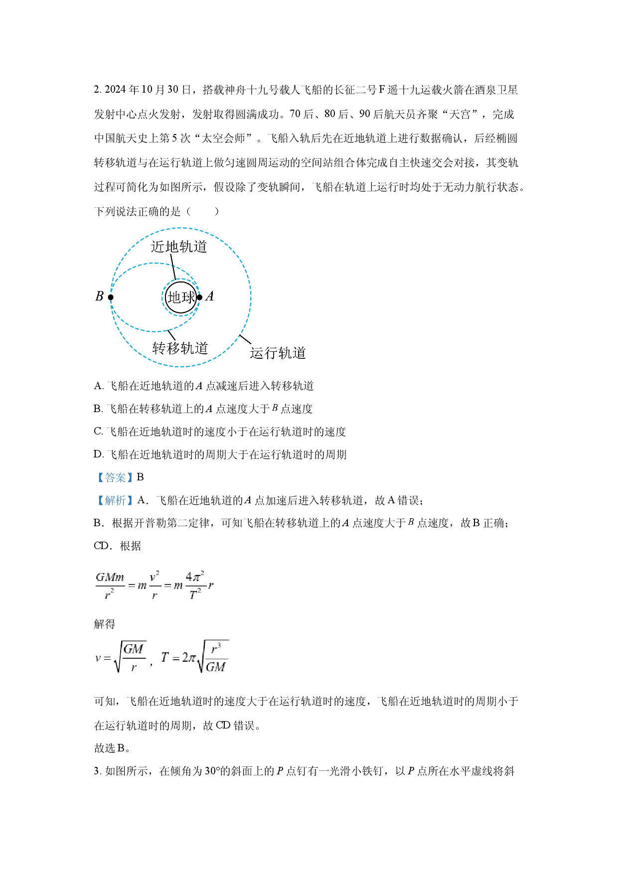 物理试卷广东广州市2023-2024学年高三上学期11月期中考试试卷(含参考解析).docx 第2页