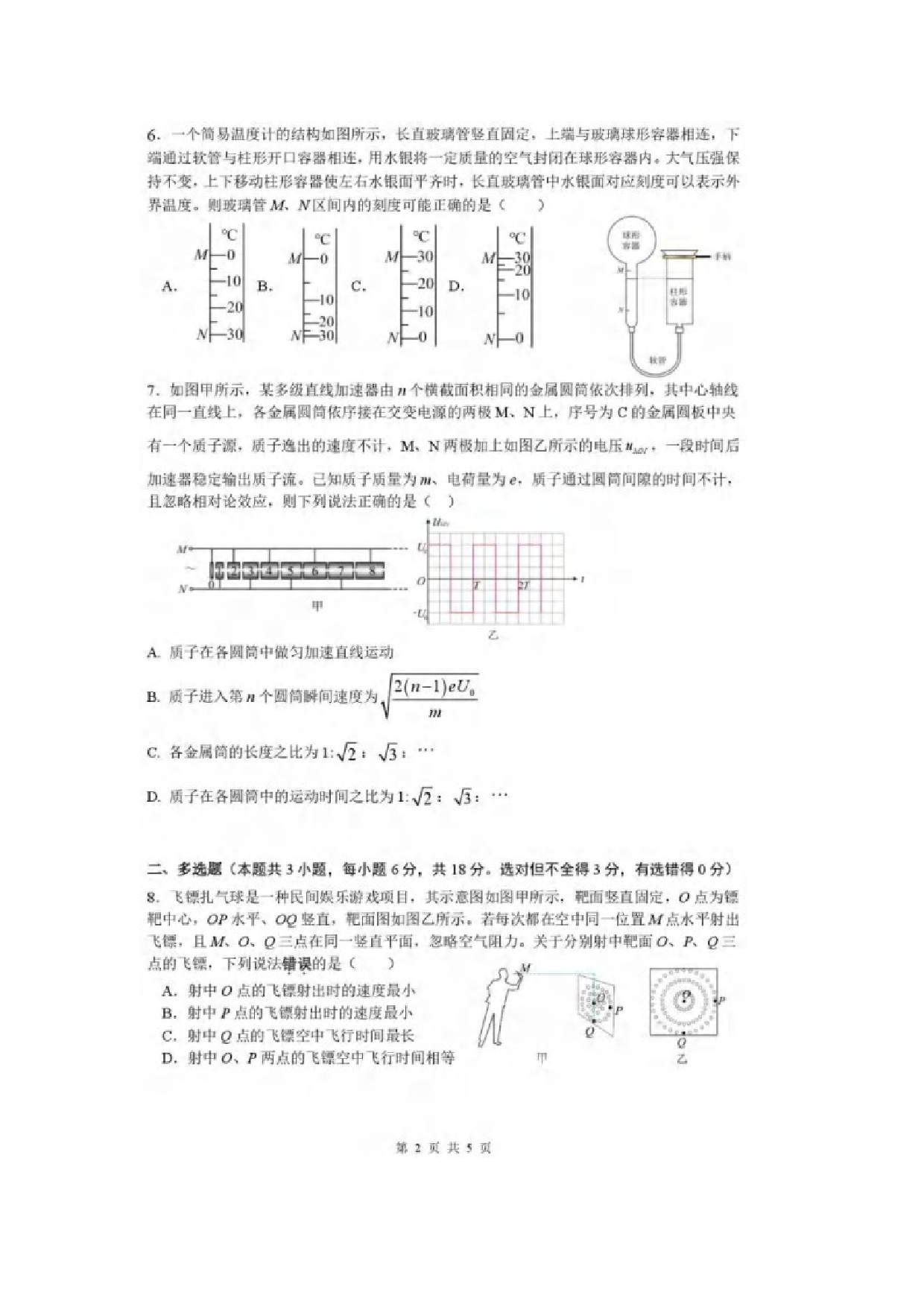 物理试卷广东汕头市2025届高三下学期5月第三次模拟考试试卷（图片版）.docx 第2页