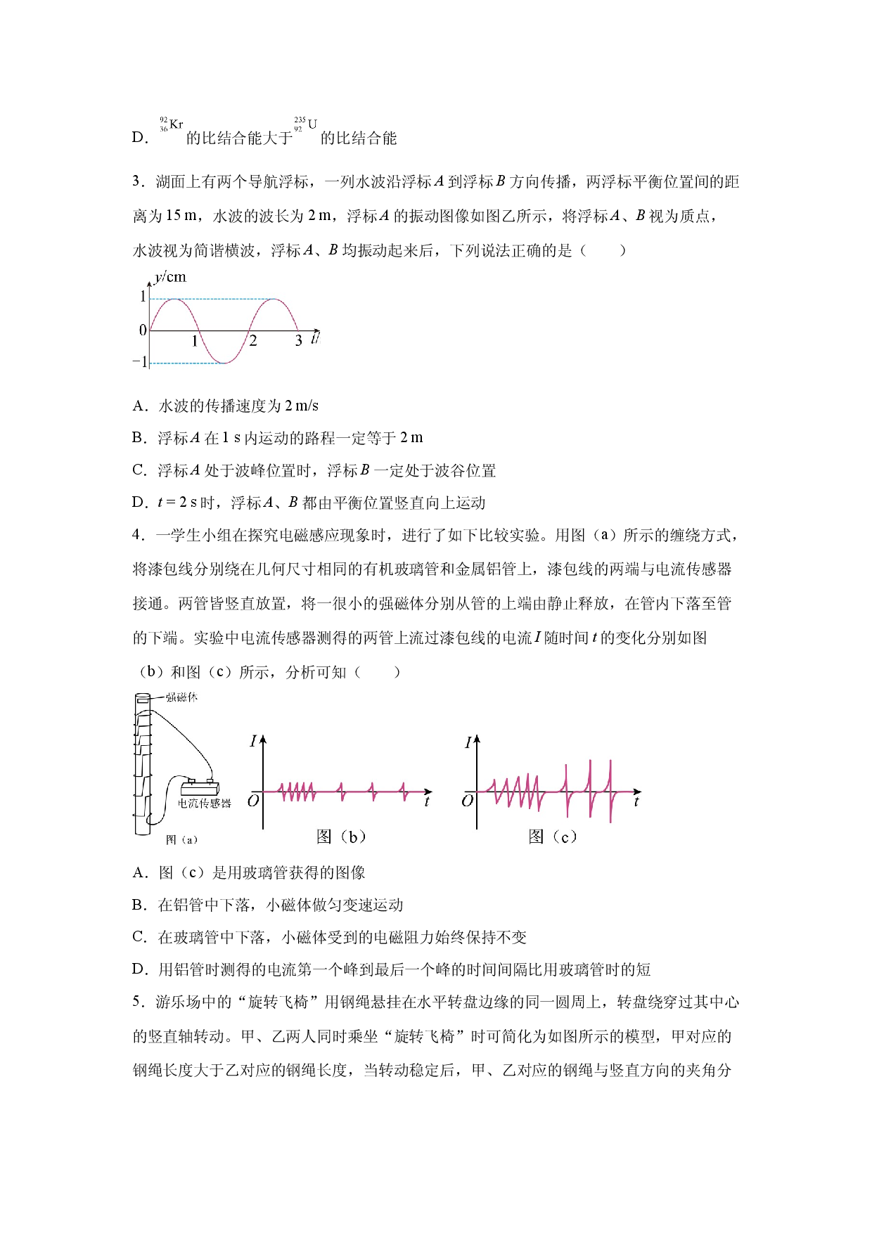 物理试卷广东深圳市2025届高三下学期5月冲刺预测试卷2(含参考解析).docx 第2页